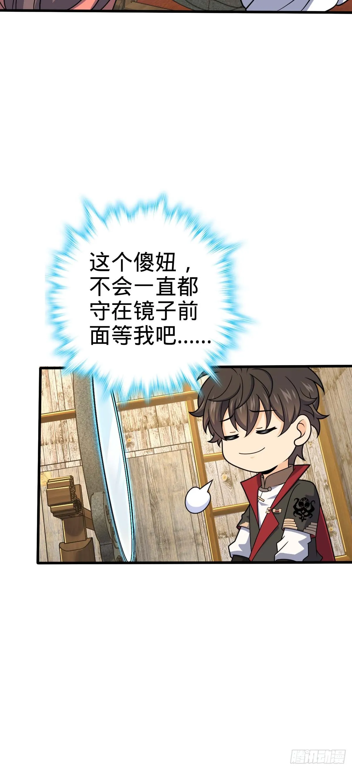 633 东方天帝御扶摇 第27页