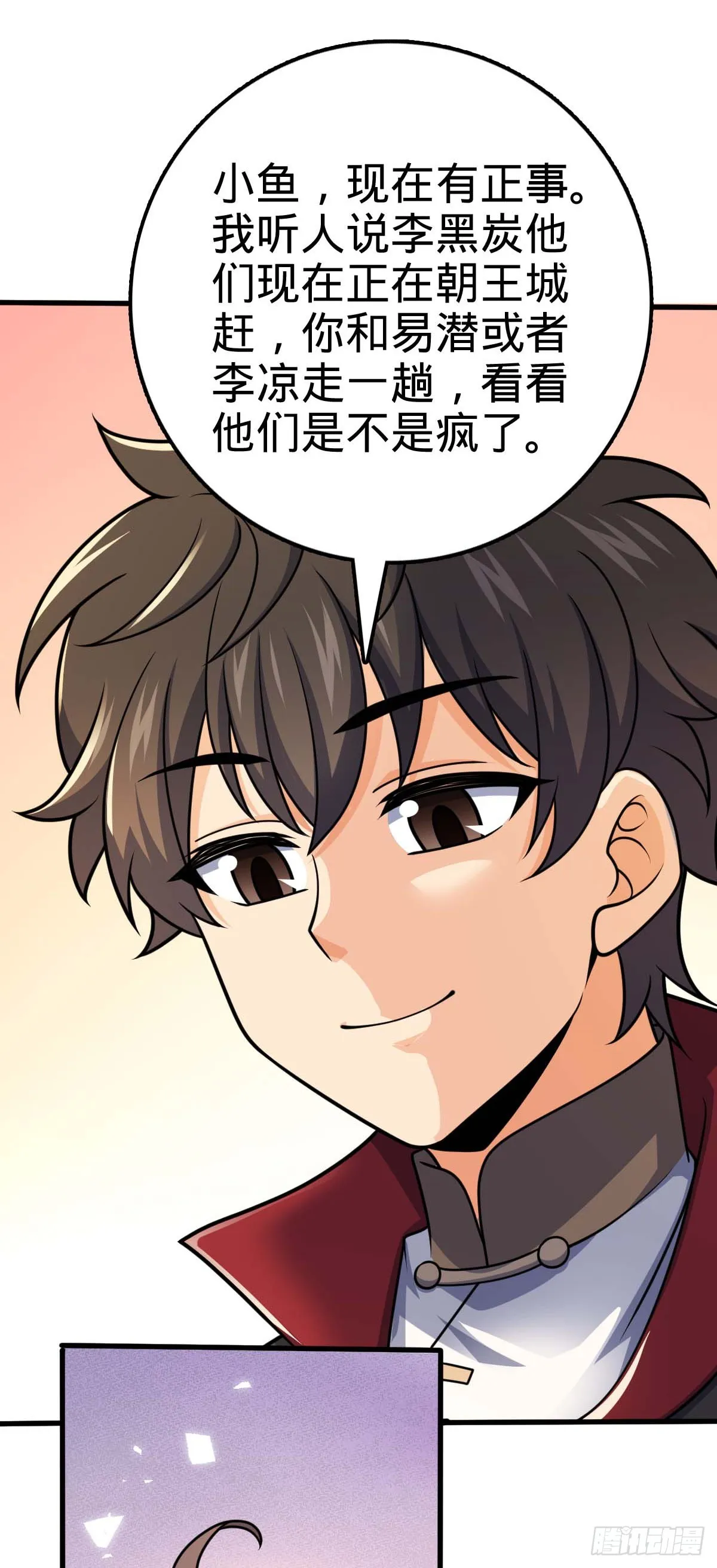 633 东方天帝御扶摇 第28页