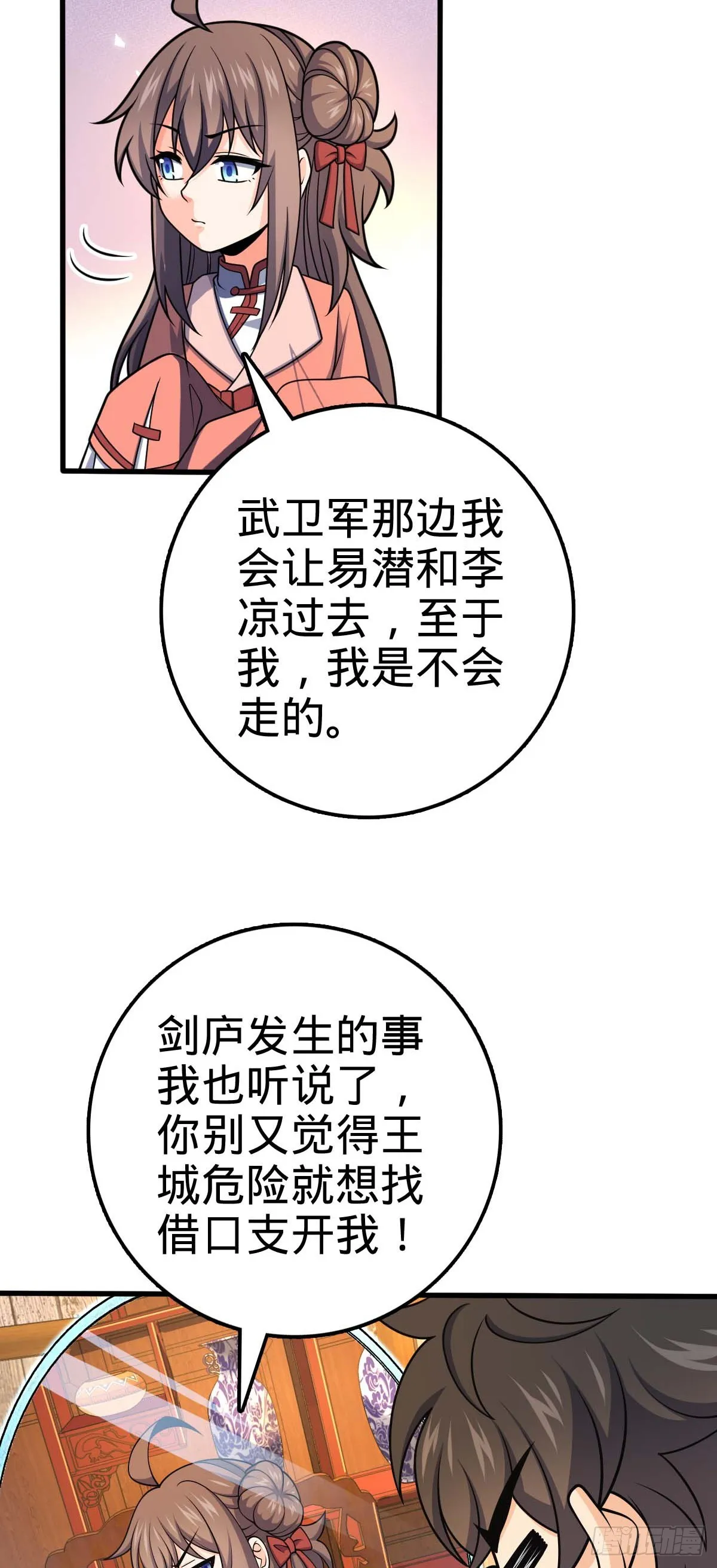 633 东方天帝御扶摇 第29页