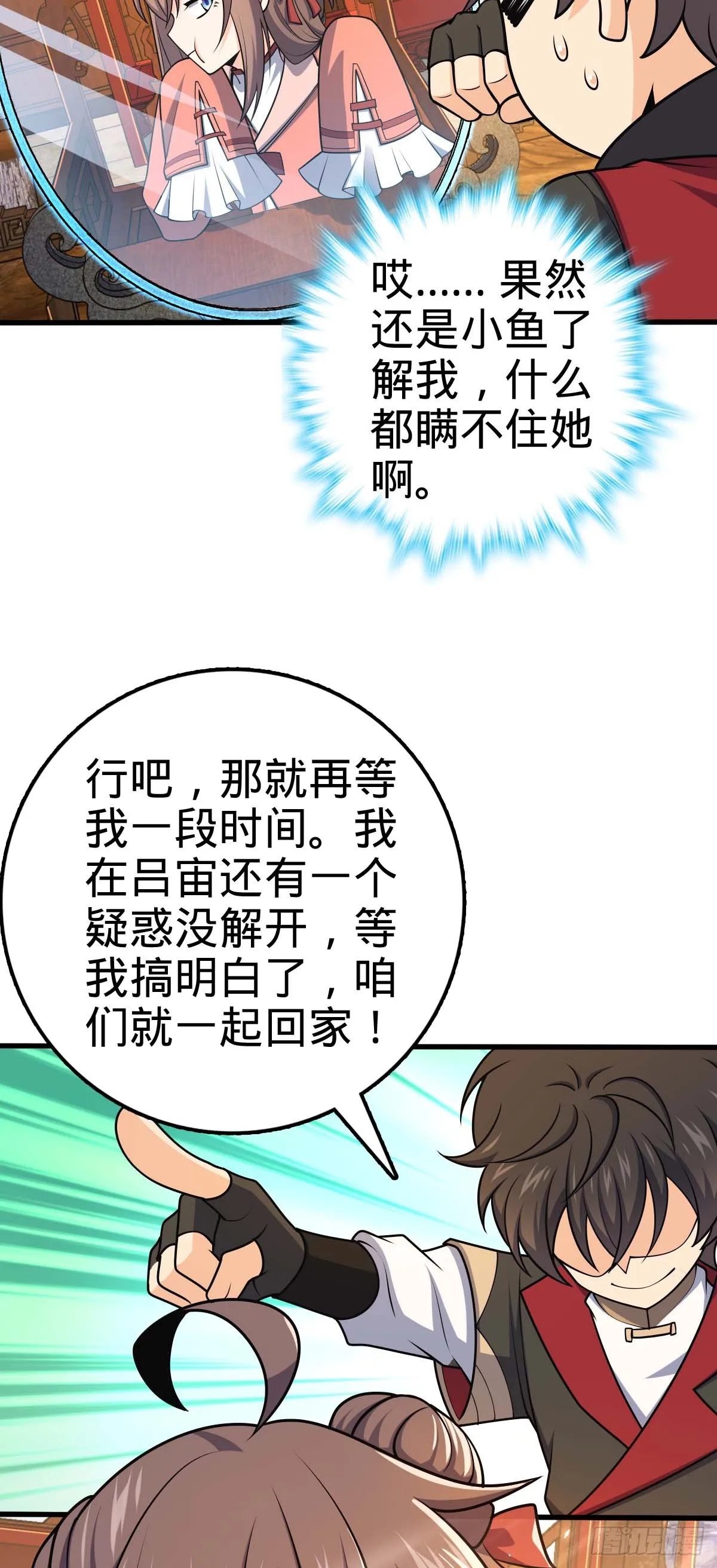 633 东方天帝御扶摇 第30页