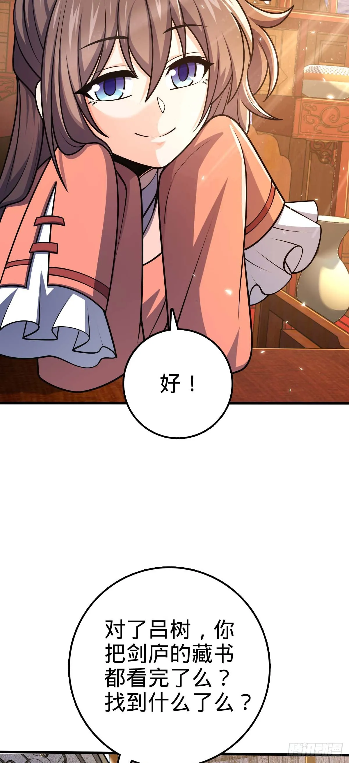 633 东方天帝御扶摇 第31页