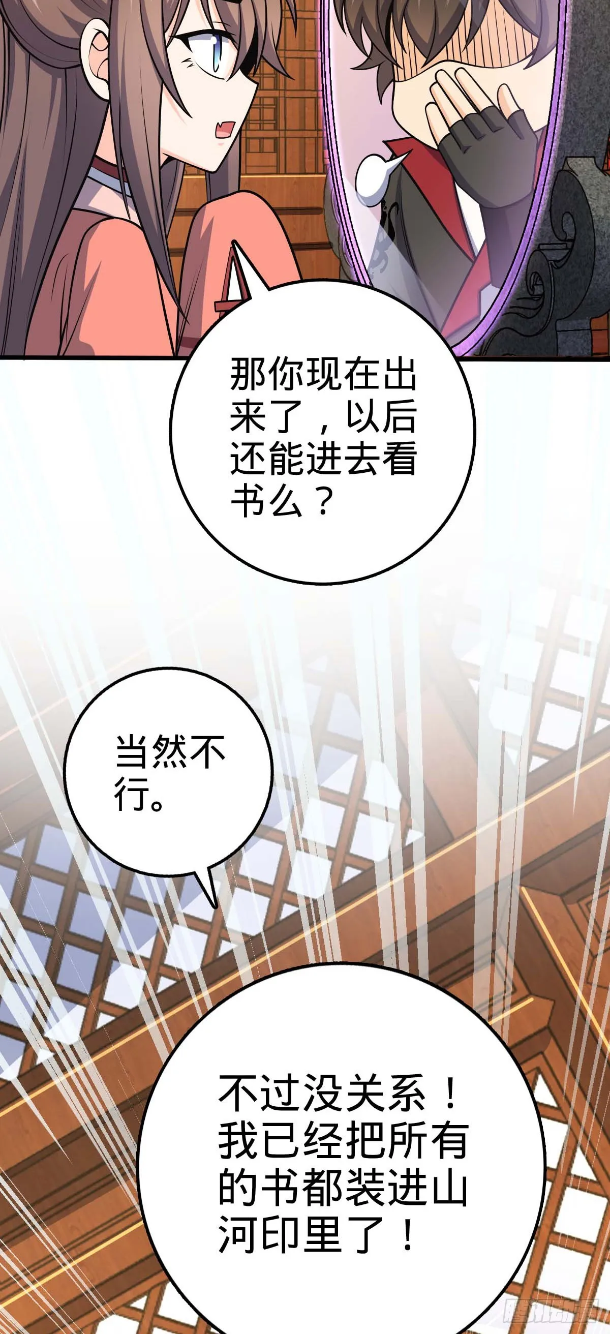 633 东方天帝御扶摇 第33页