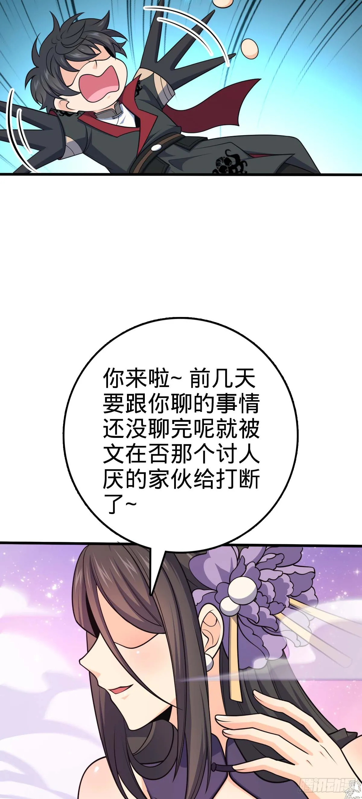 633 东方天帝御扶摇 第40页