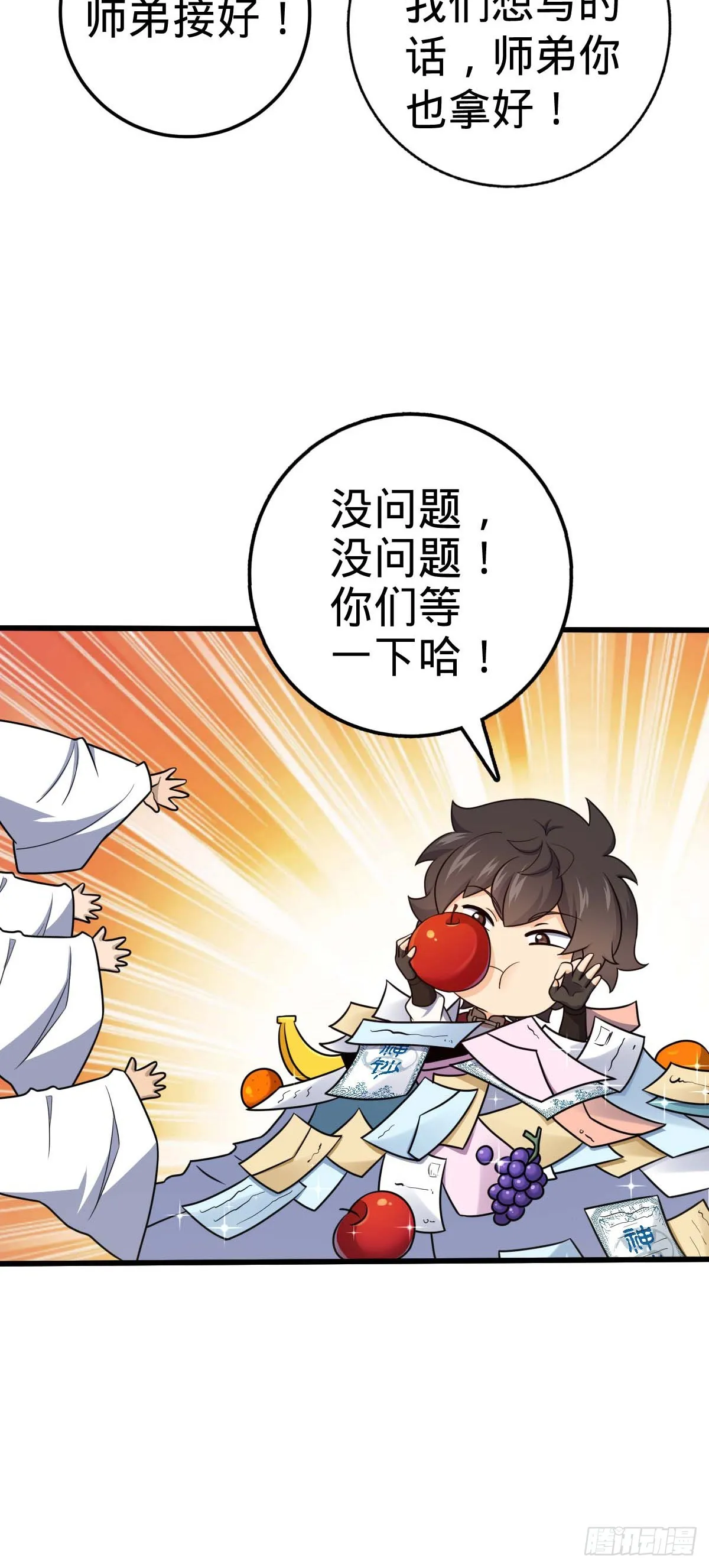 634 周不二师祖 第4页