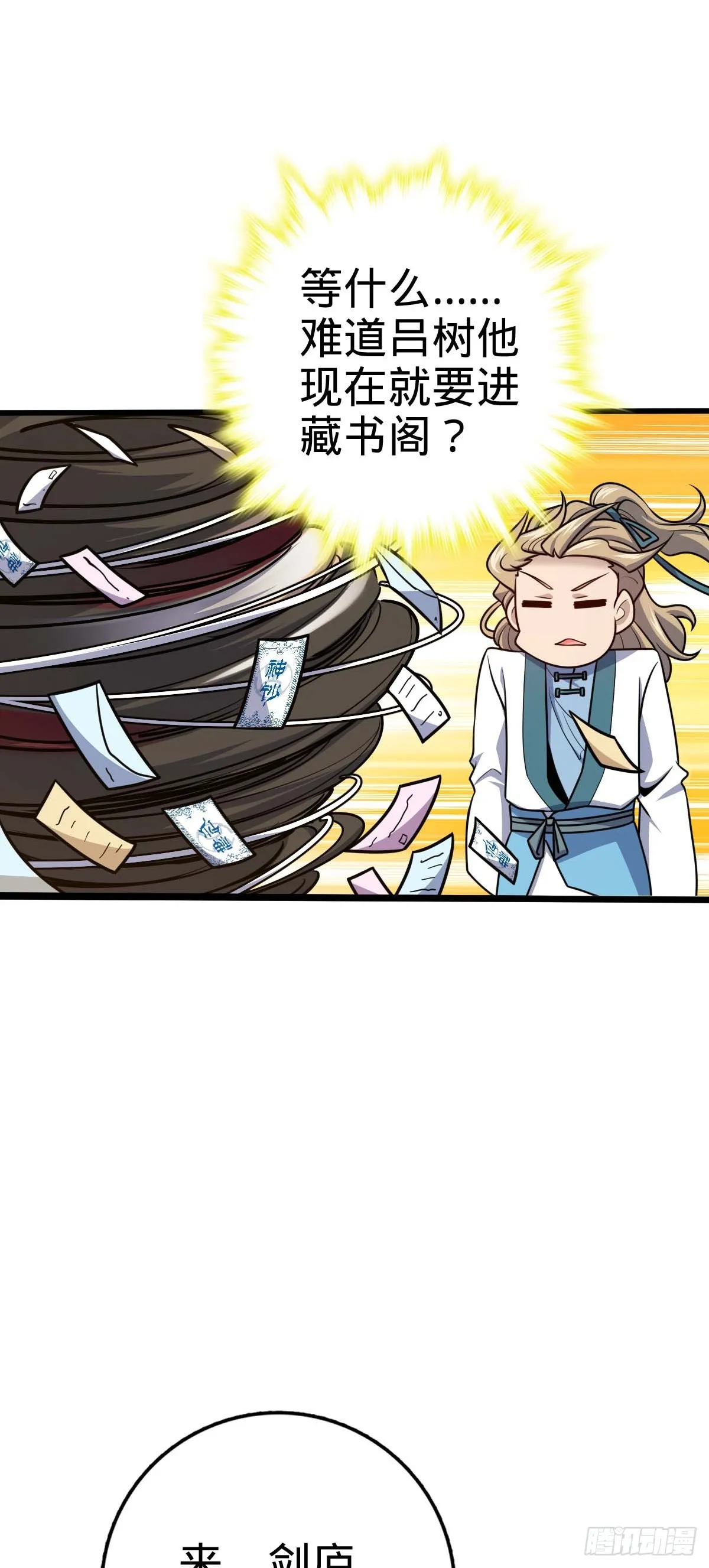 634 周不二师祖 第5页