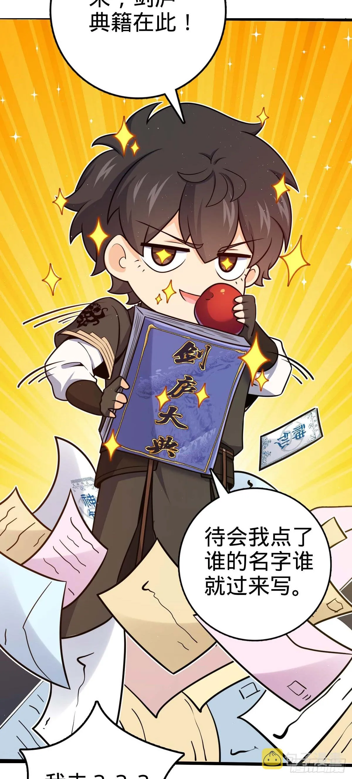 634 周不二师祖 第6页