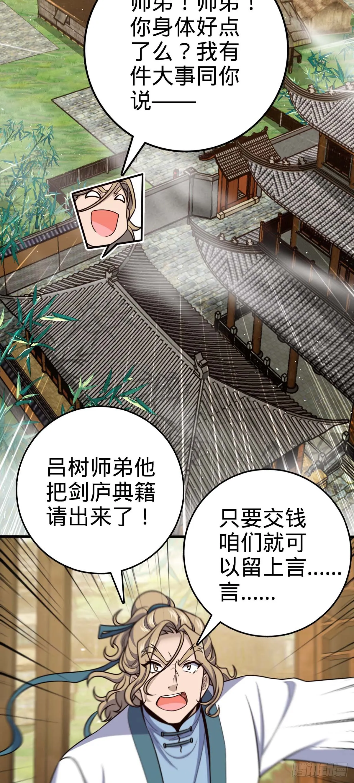 634 周不二师祖 第9页