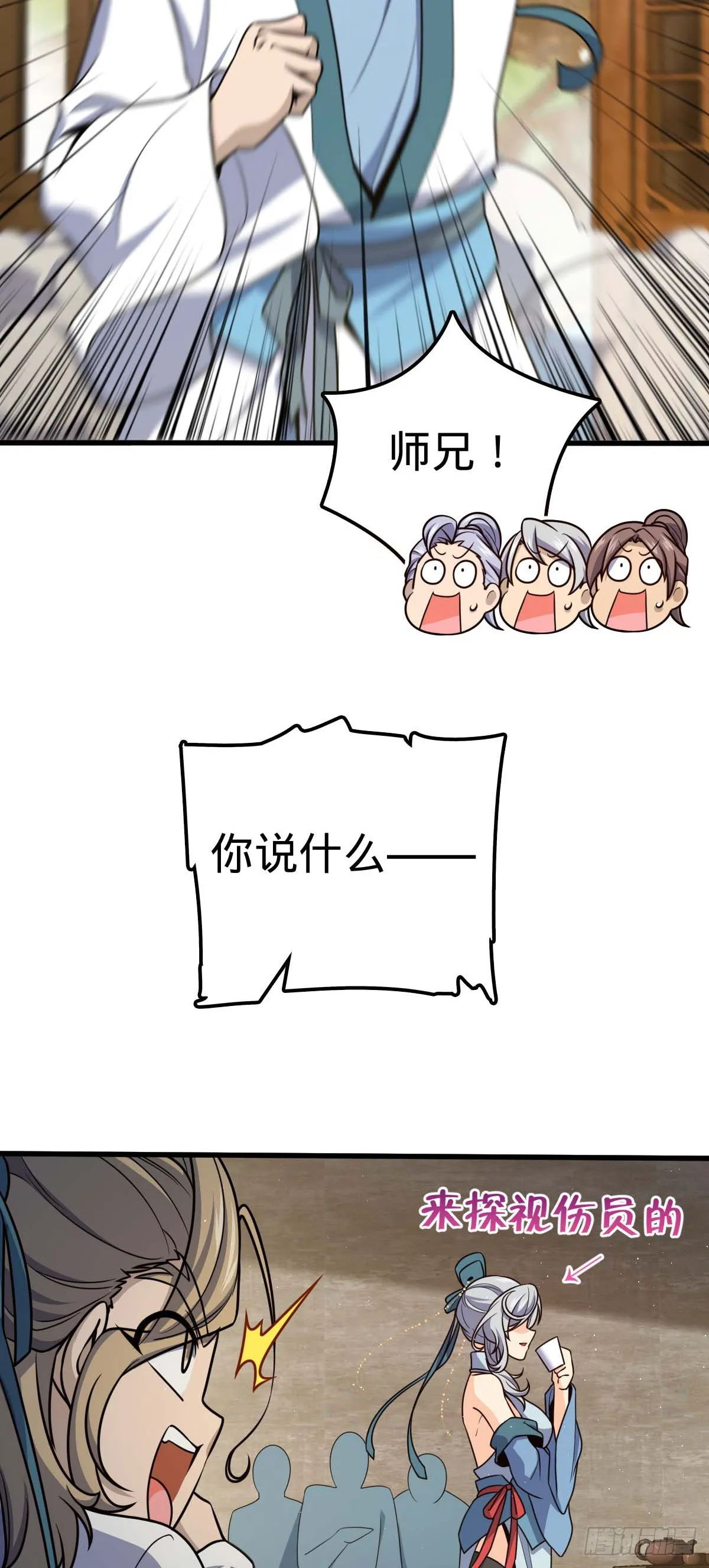 634 周不二师祖 第10页