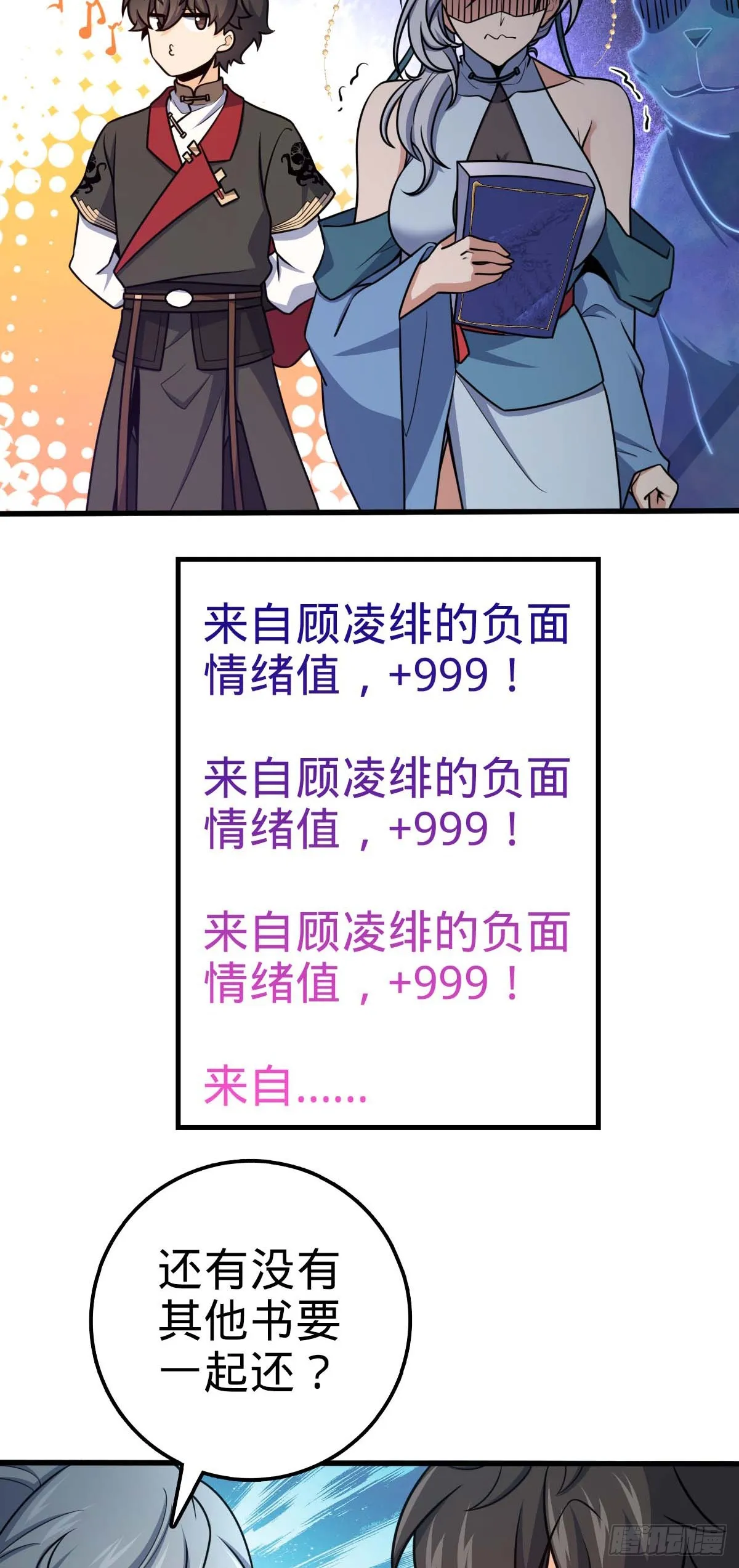 634 周不二师祖 第18页