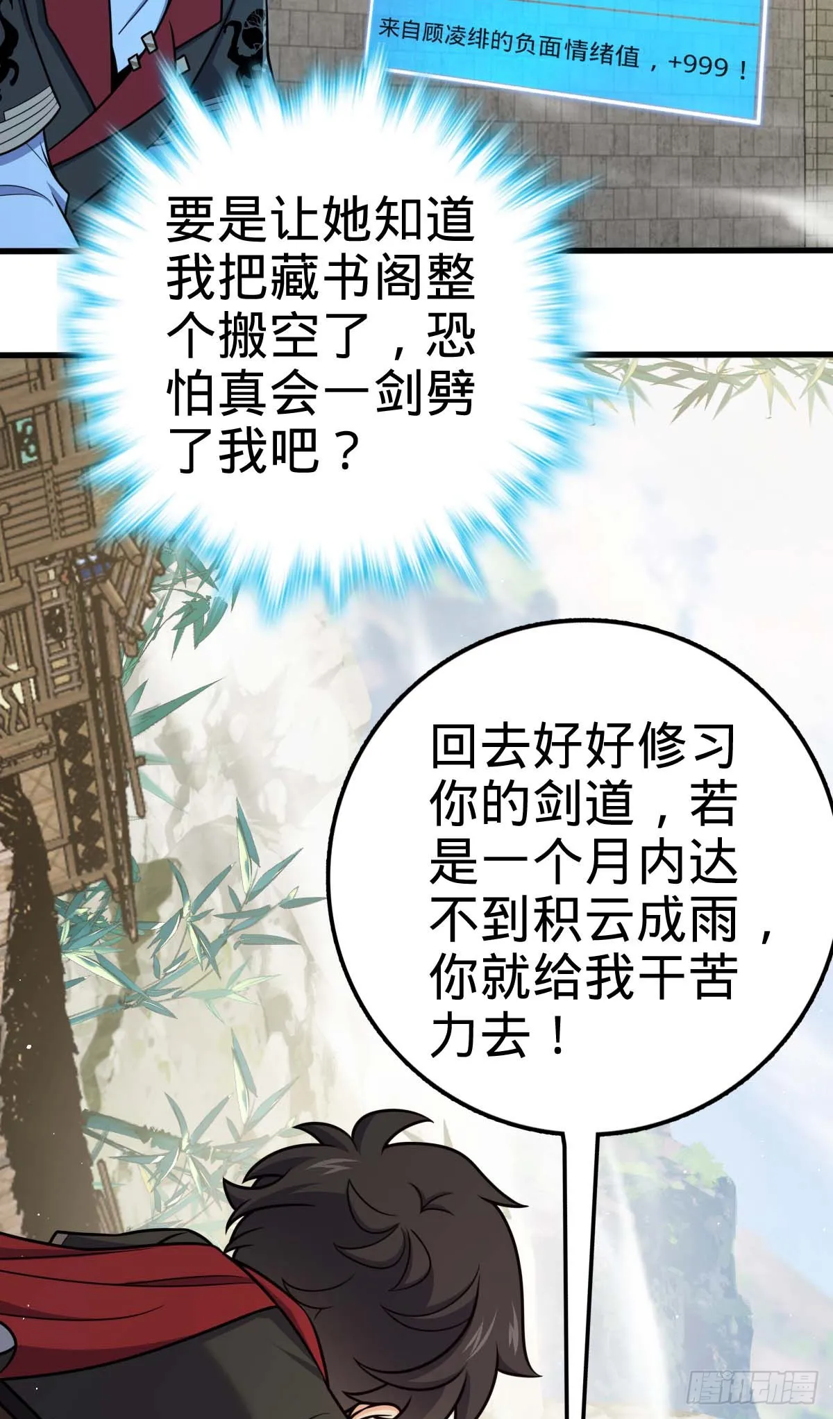 634 周不二师祖 第20页