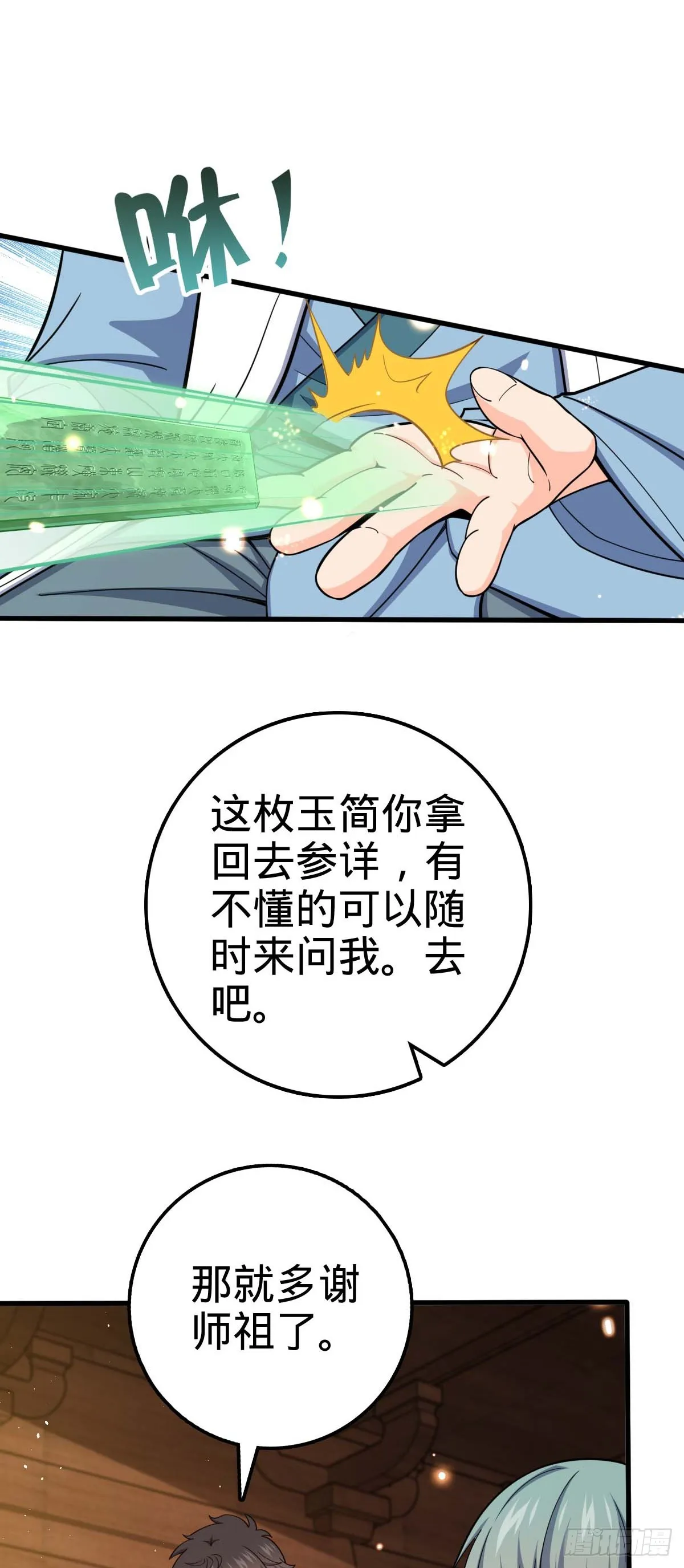 634 周不二师祖 第36页