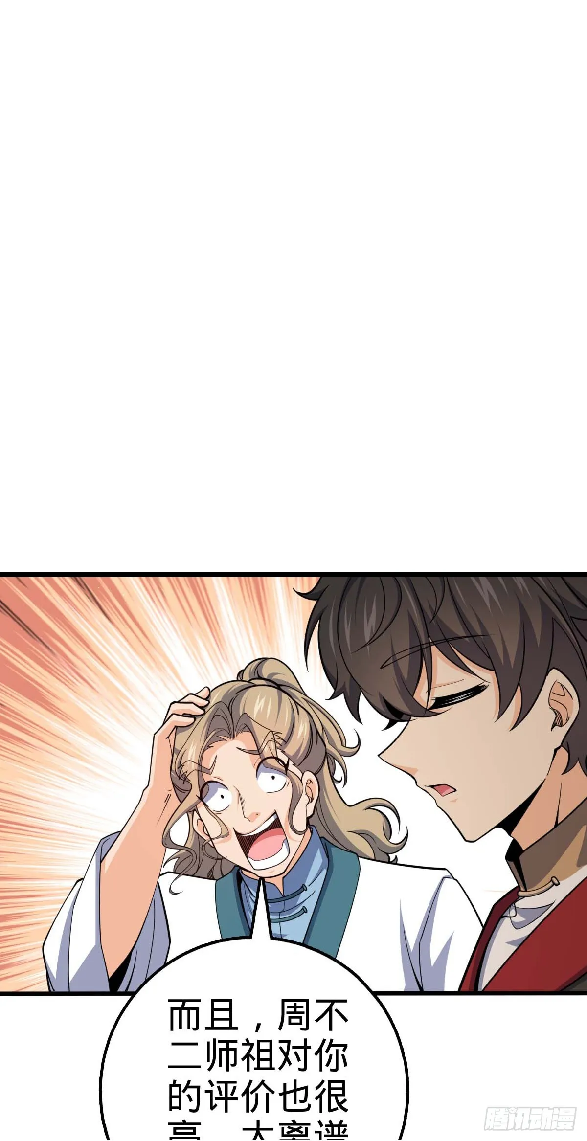 634 周不二师祖 第39页
