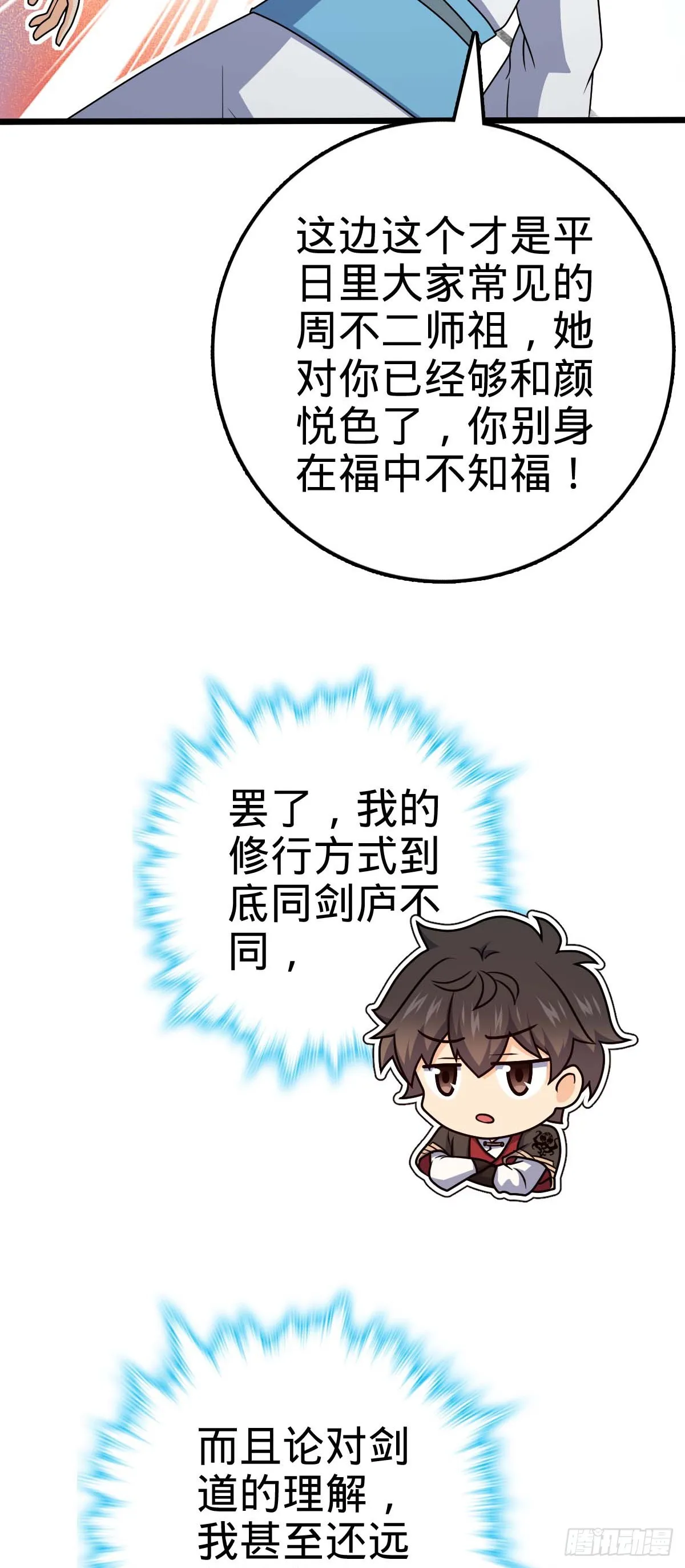 634 周不二师祖 第42页