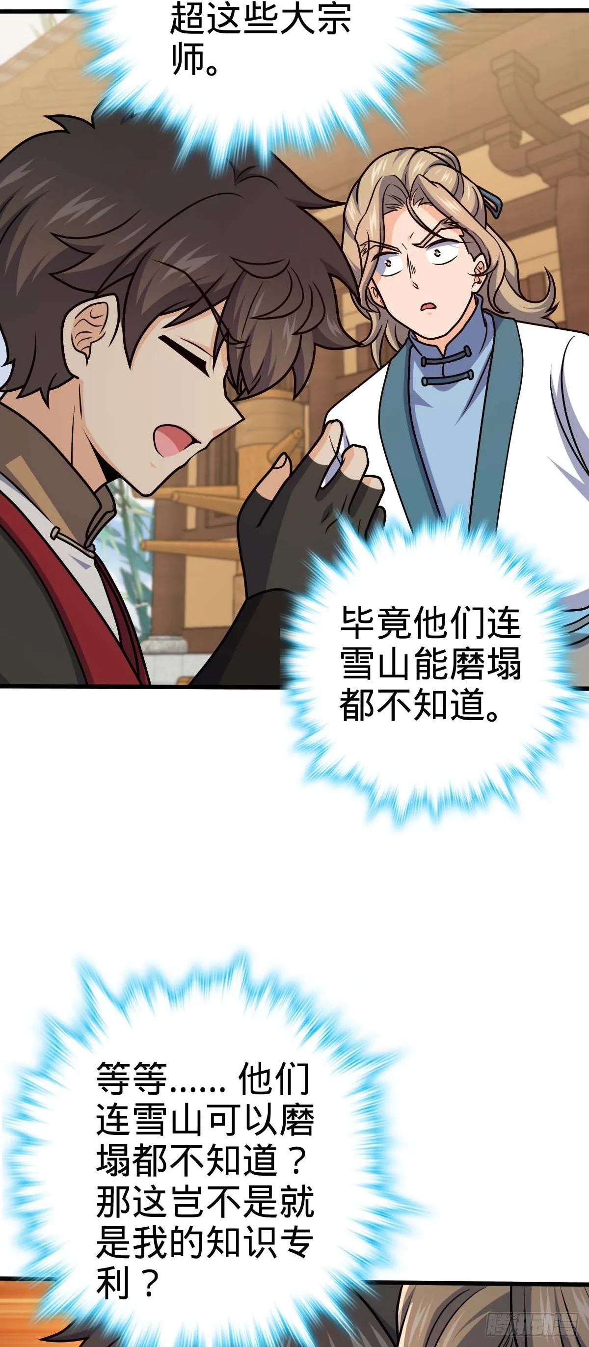 634 周不二师祖 第43页