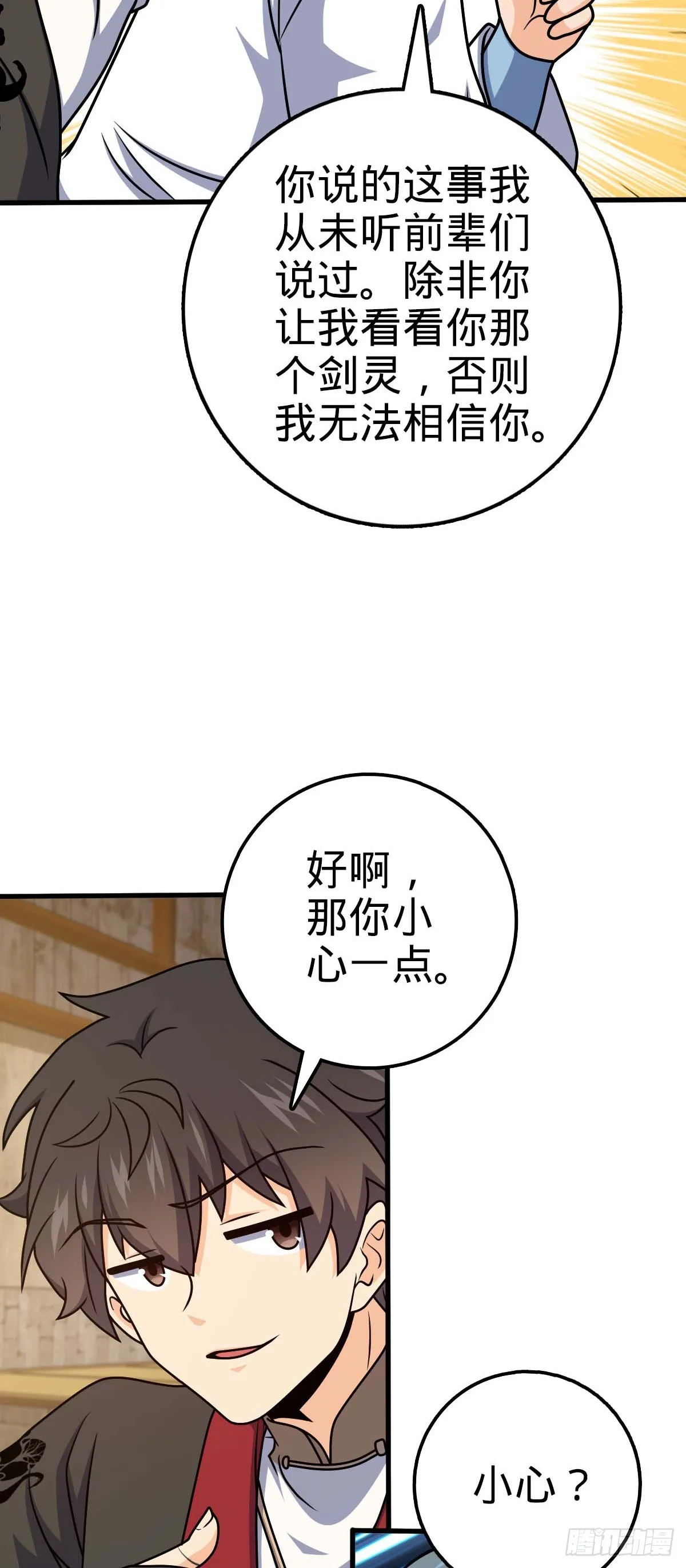 634 周不二师祖 第48页