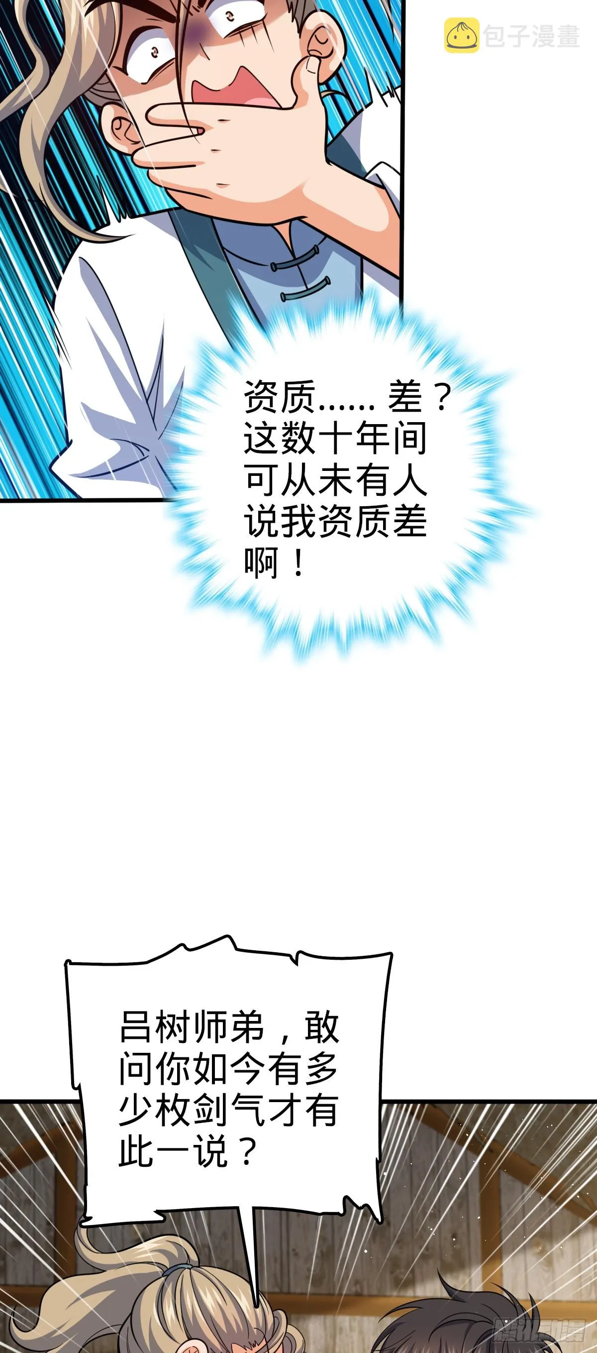 635 骗子！都是骗子！ 第28页