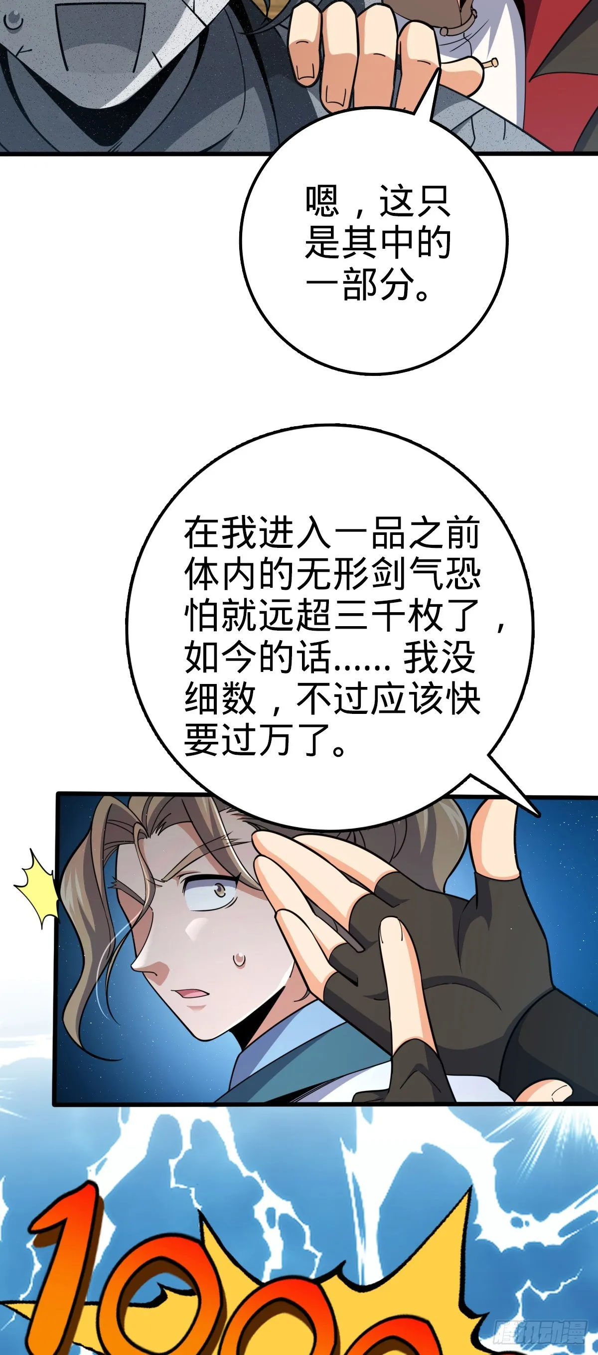 635 骗子！都是骗子！ 第32页