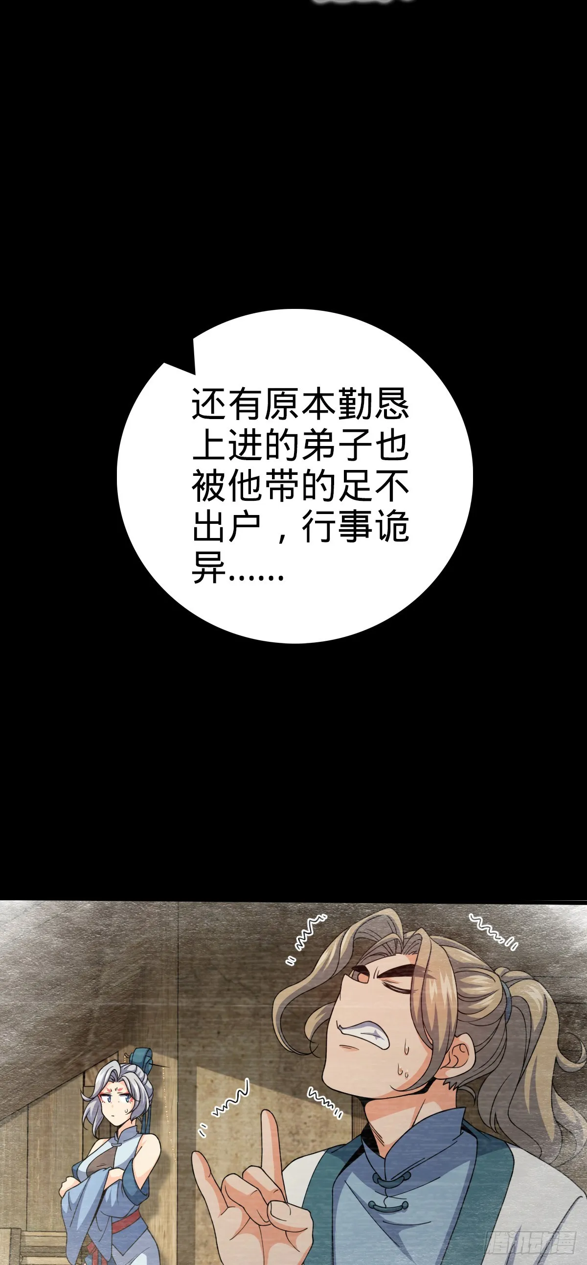 635 骗子！都是骗子！ 第38页