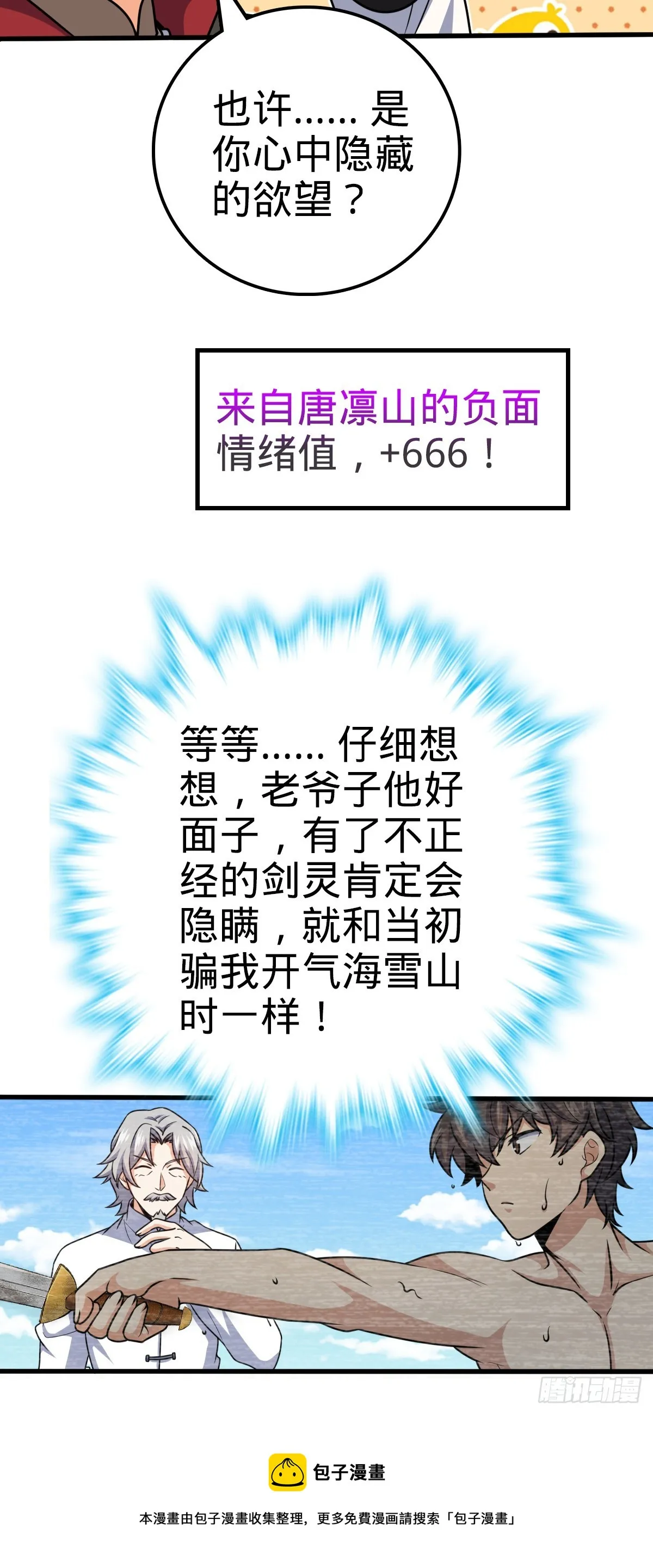 635 骗子！都是骗子！ 第50页