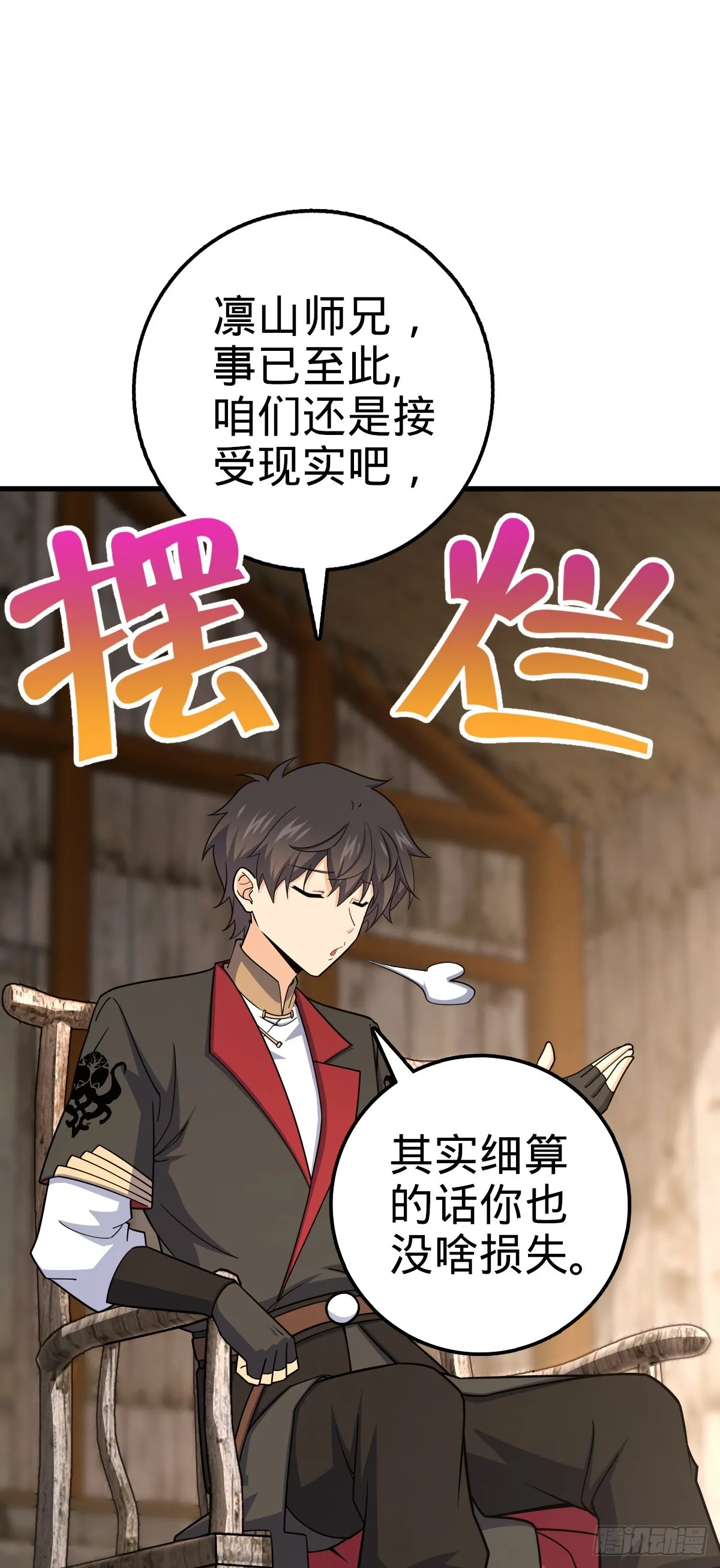 636 师兄有请 第3页