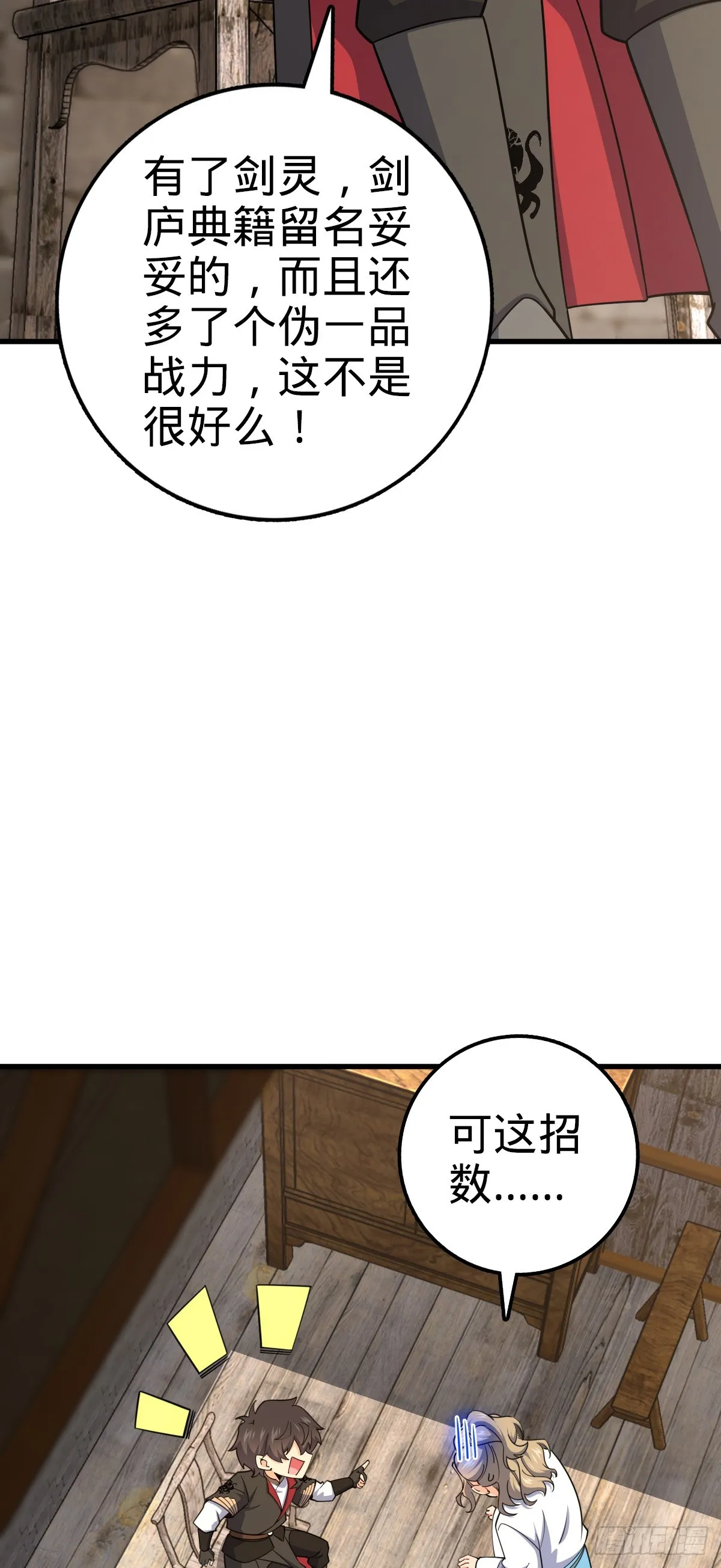 636 师兄有请 第4页
