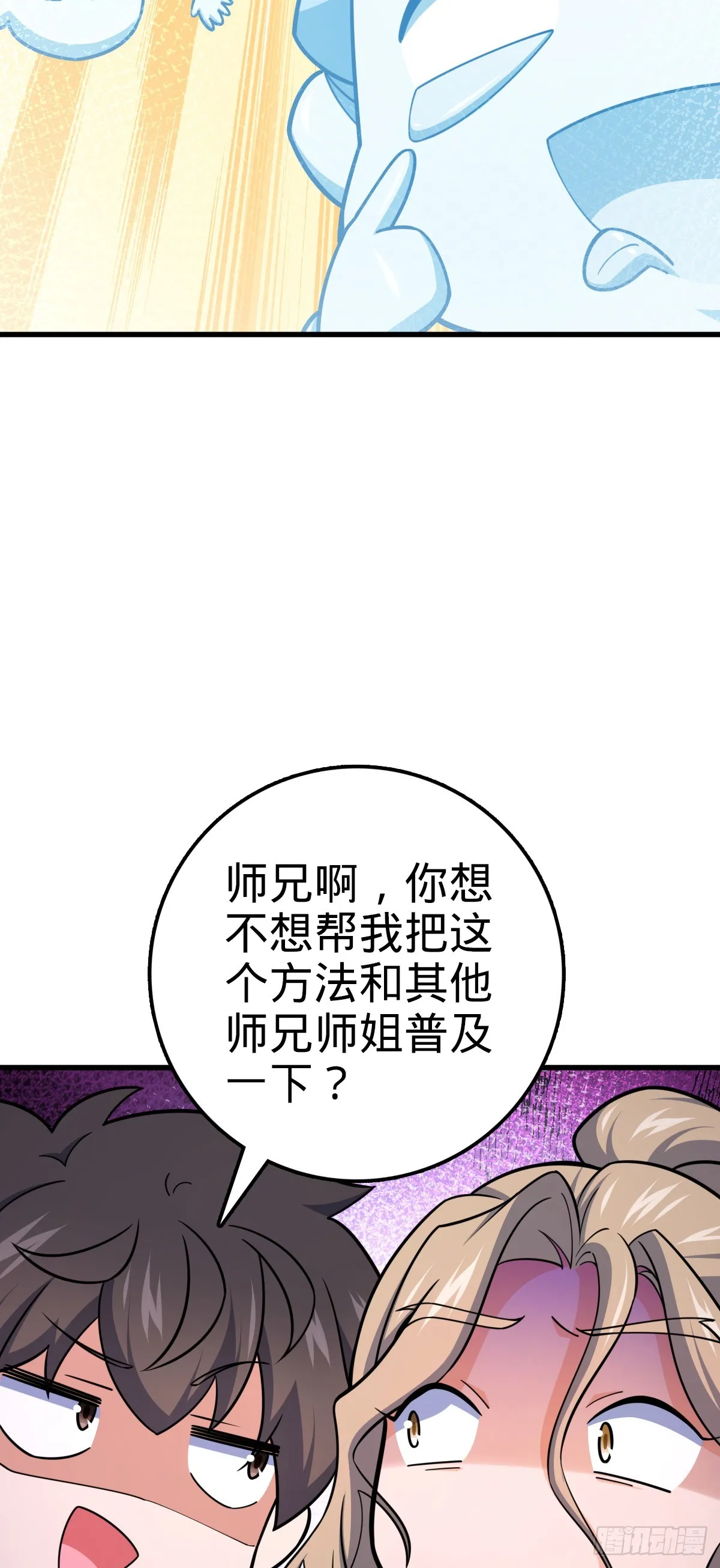 636 师兄有请 第7页