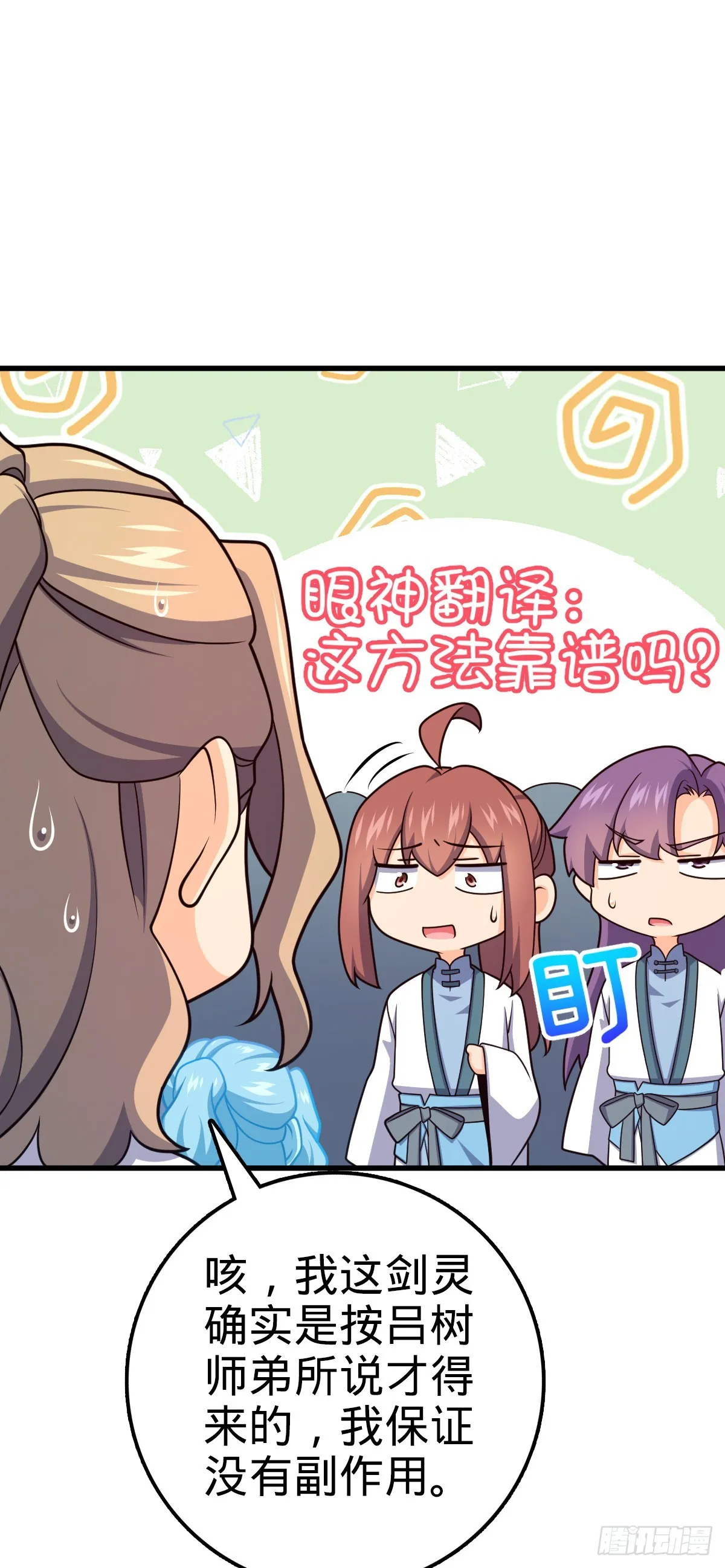 636 师兄有请 第13页