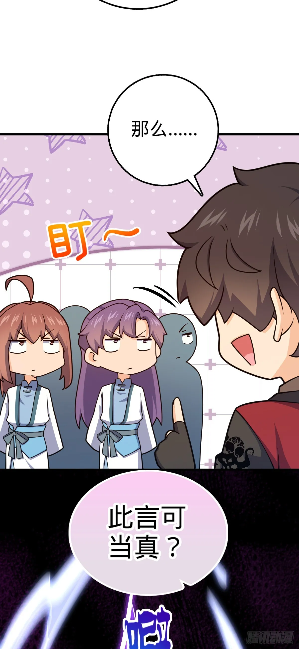 636 师兄有请 第14页
