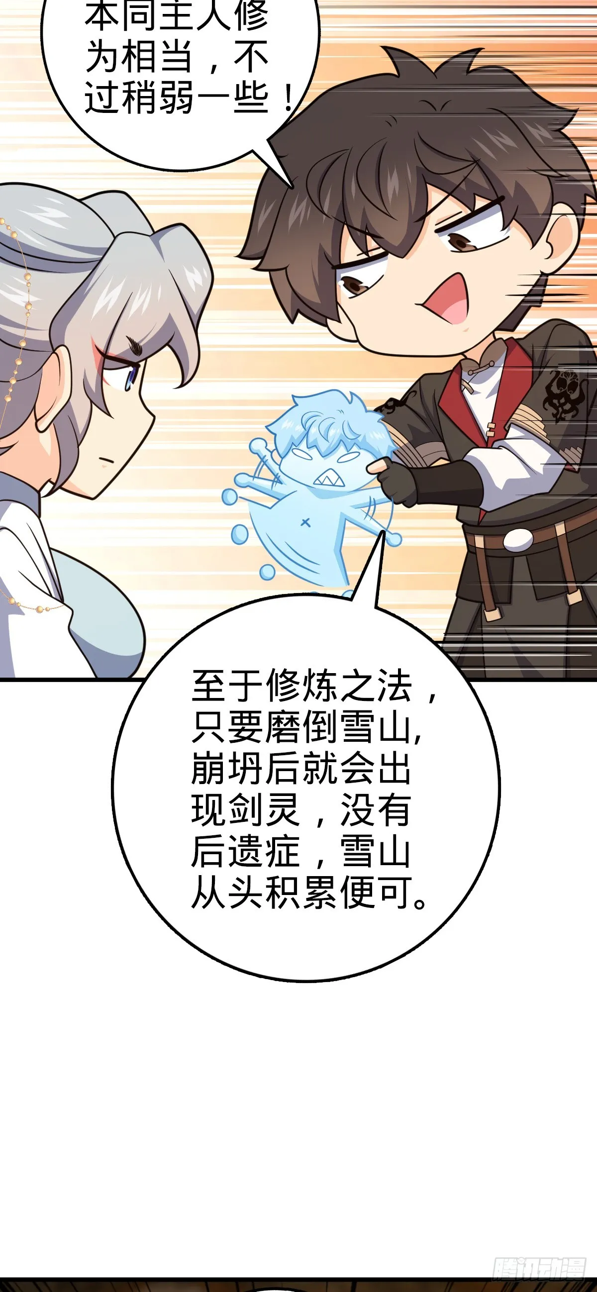 636 师兄有请 第19页