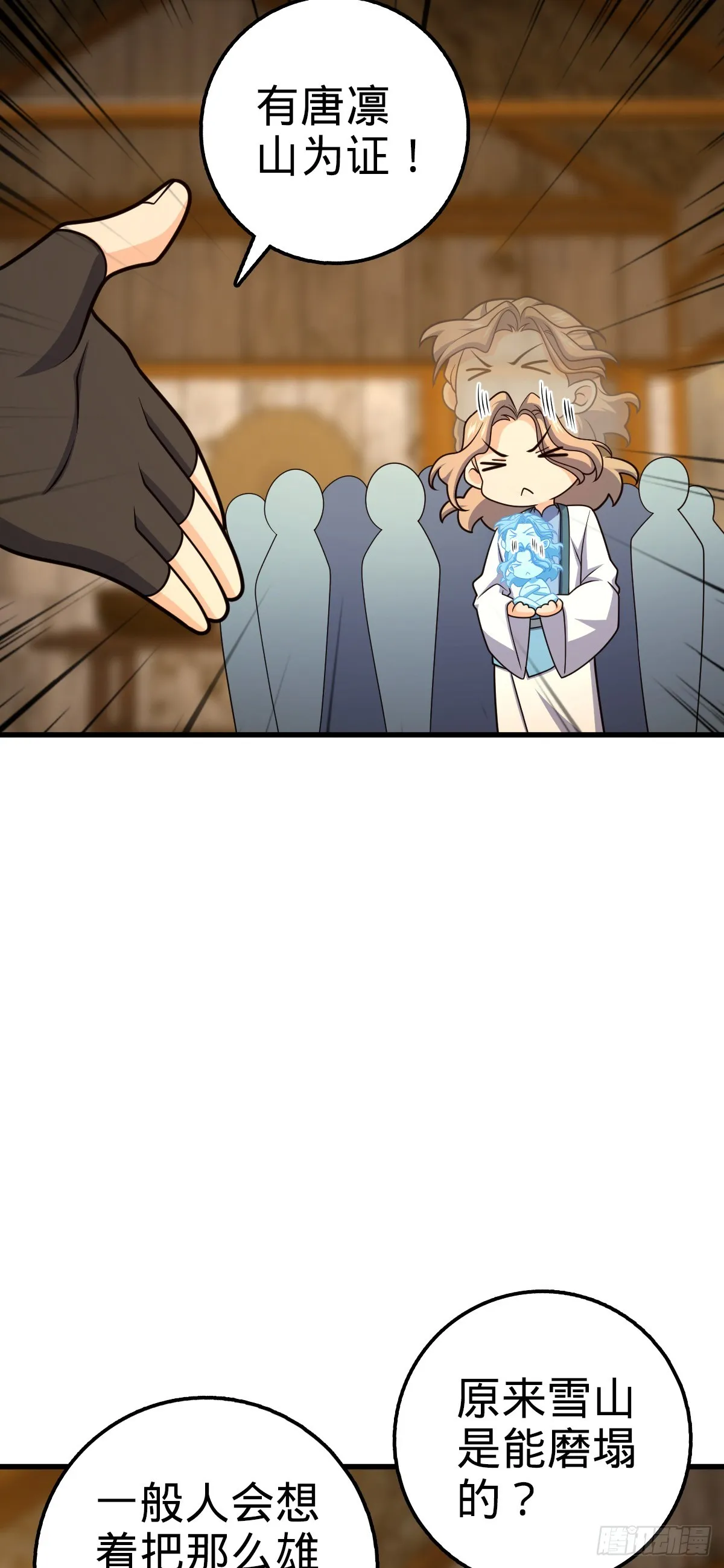 636 师兄有请 第20页