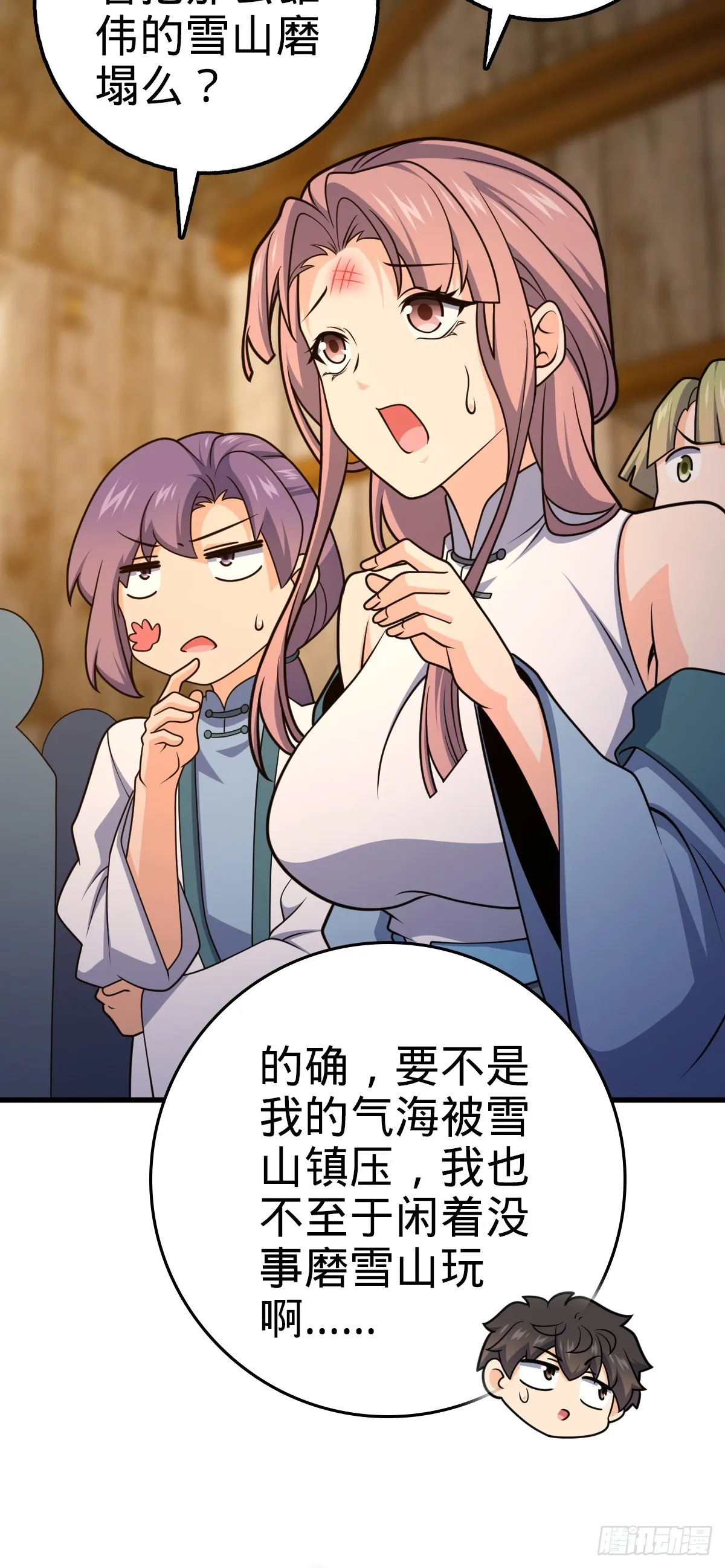 636 师兄有请 第21页