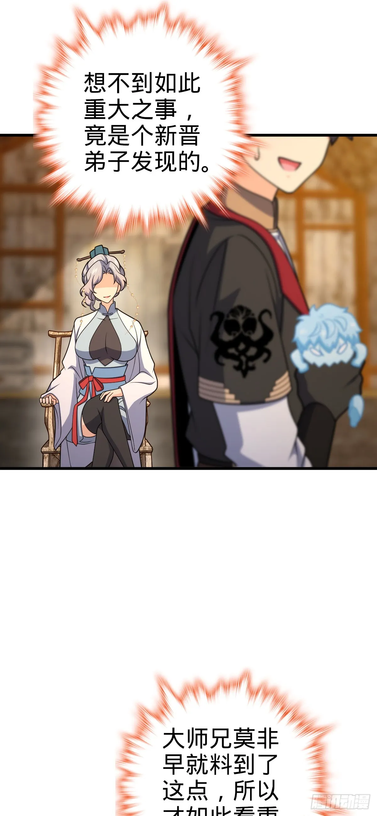 636 师兄有请 第22页