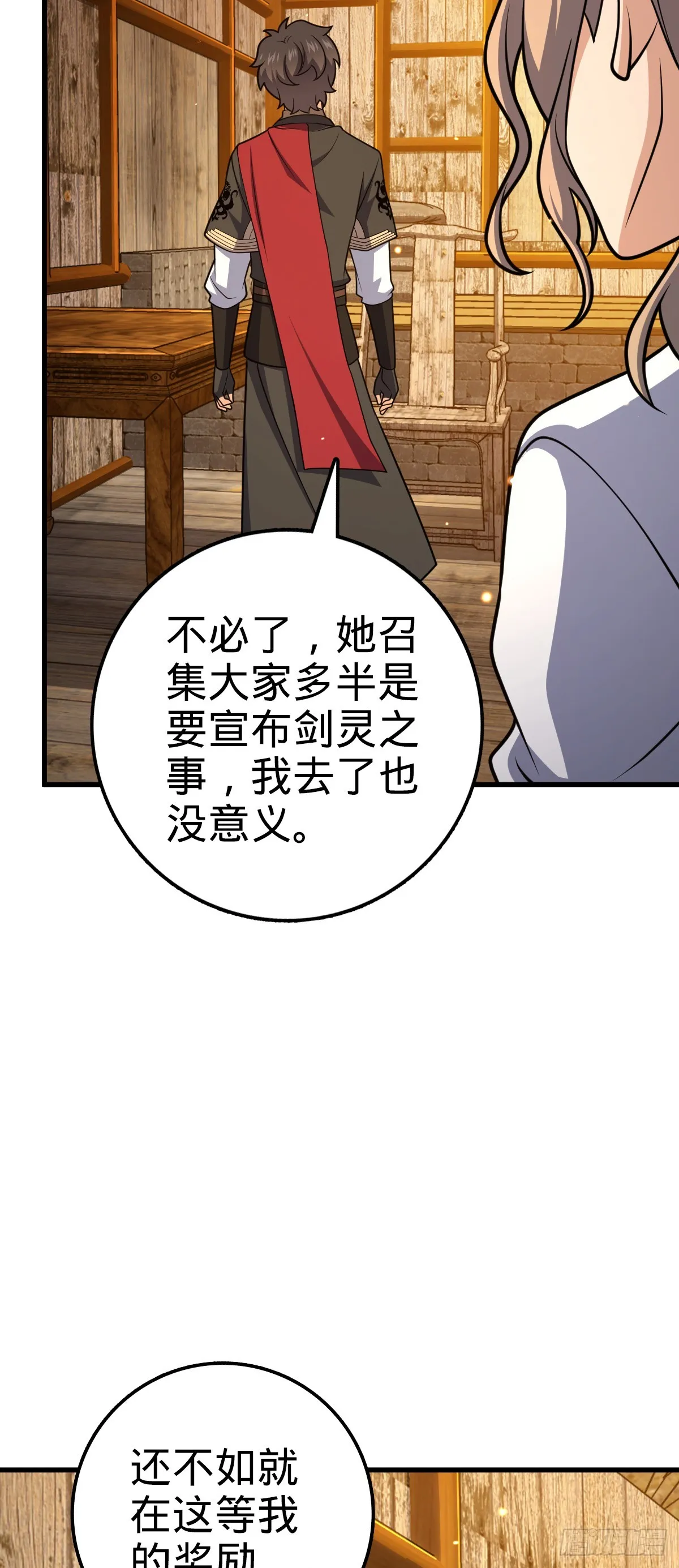 636 师兄有请 第29页