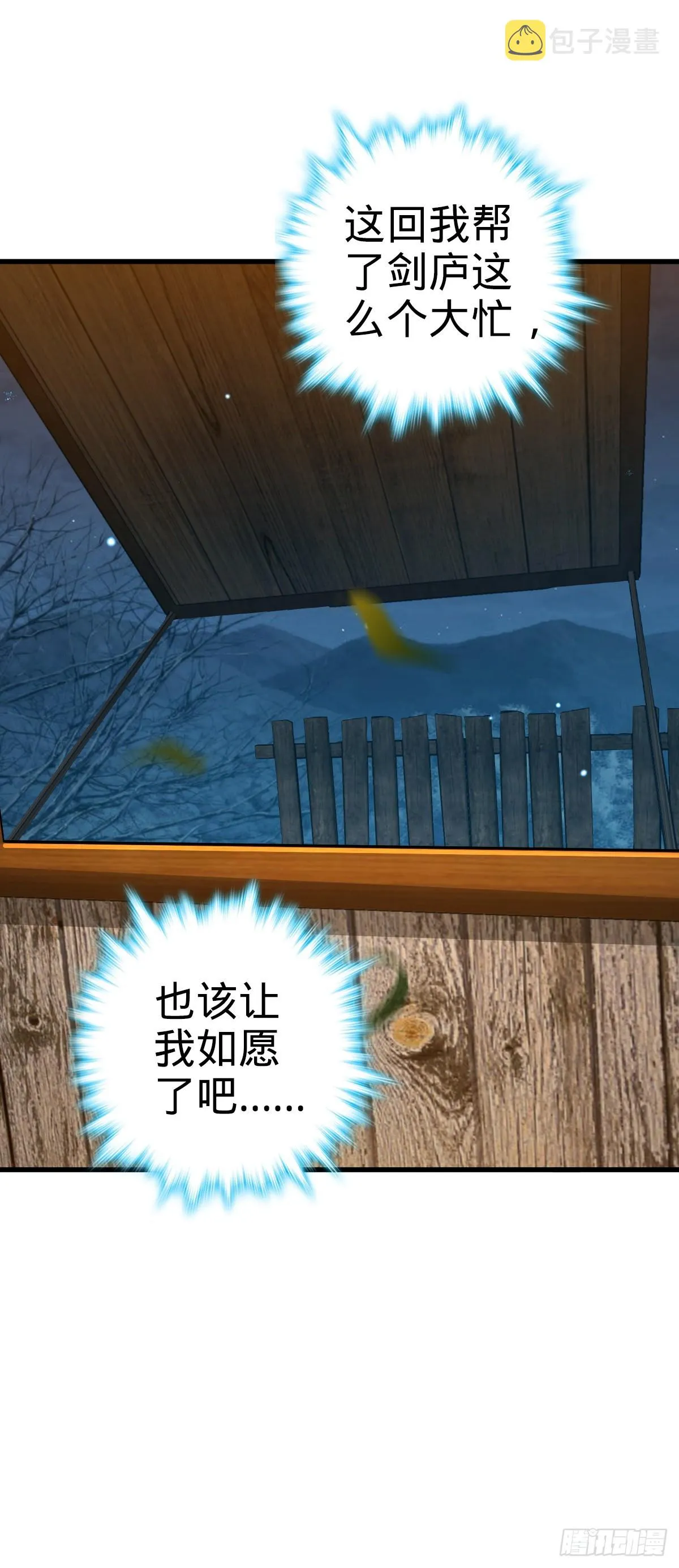 636 师兄有请 第31页