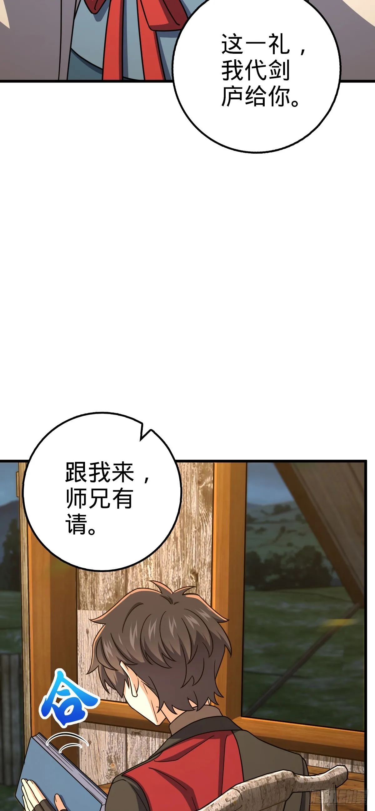 636 师兄有请 第34页