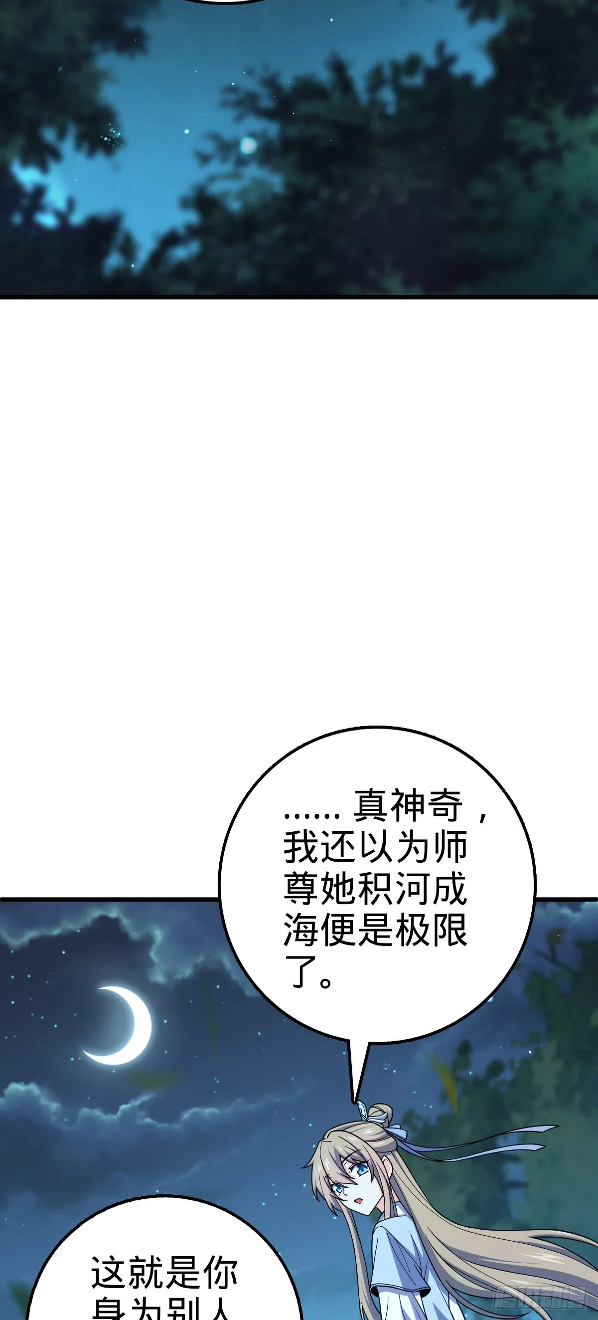 636 师兄有请 第51页