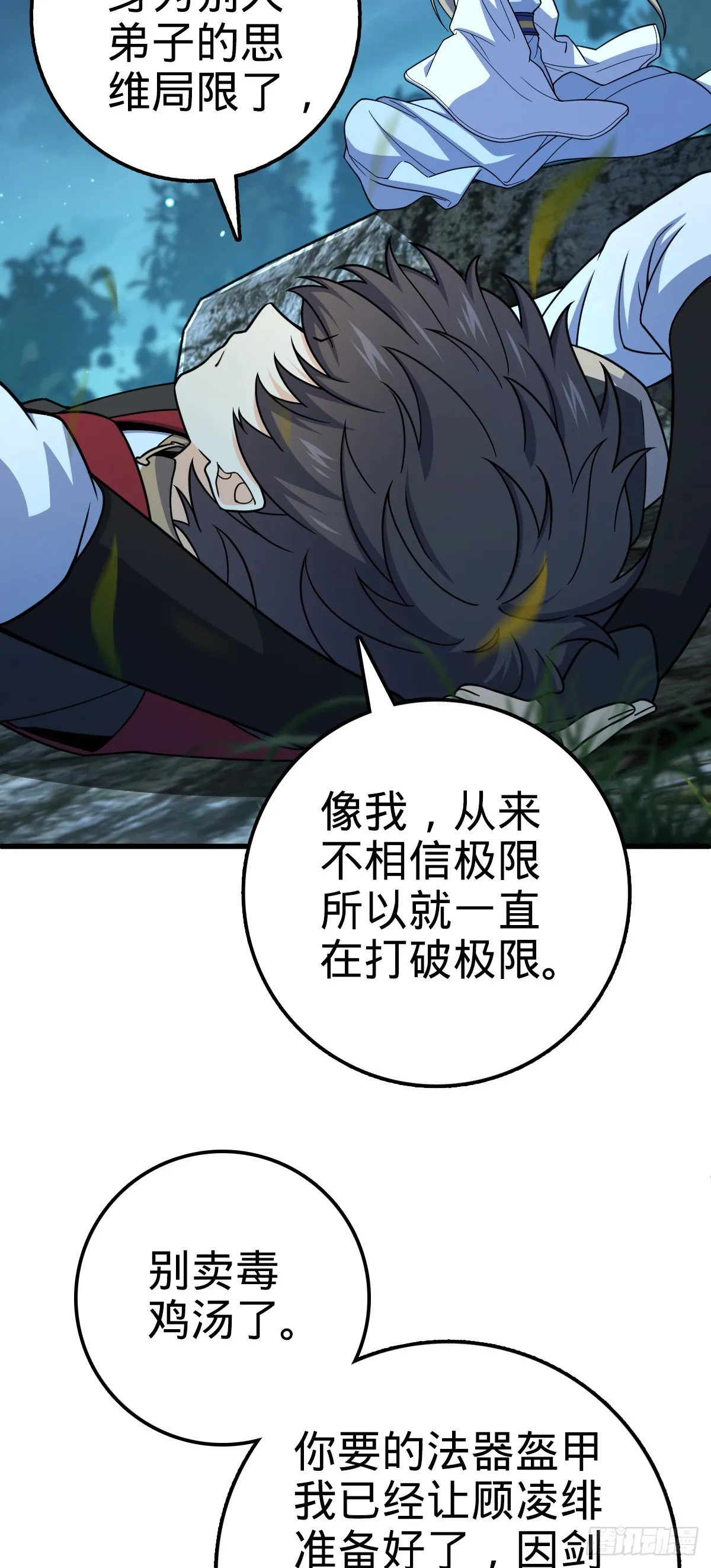 636 师兄有请 第52页