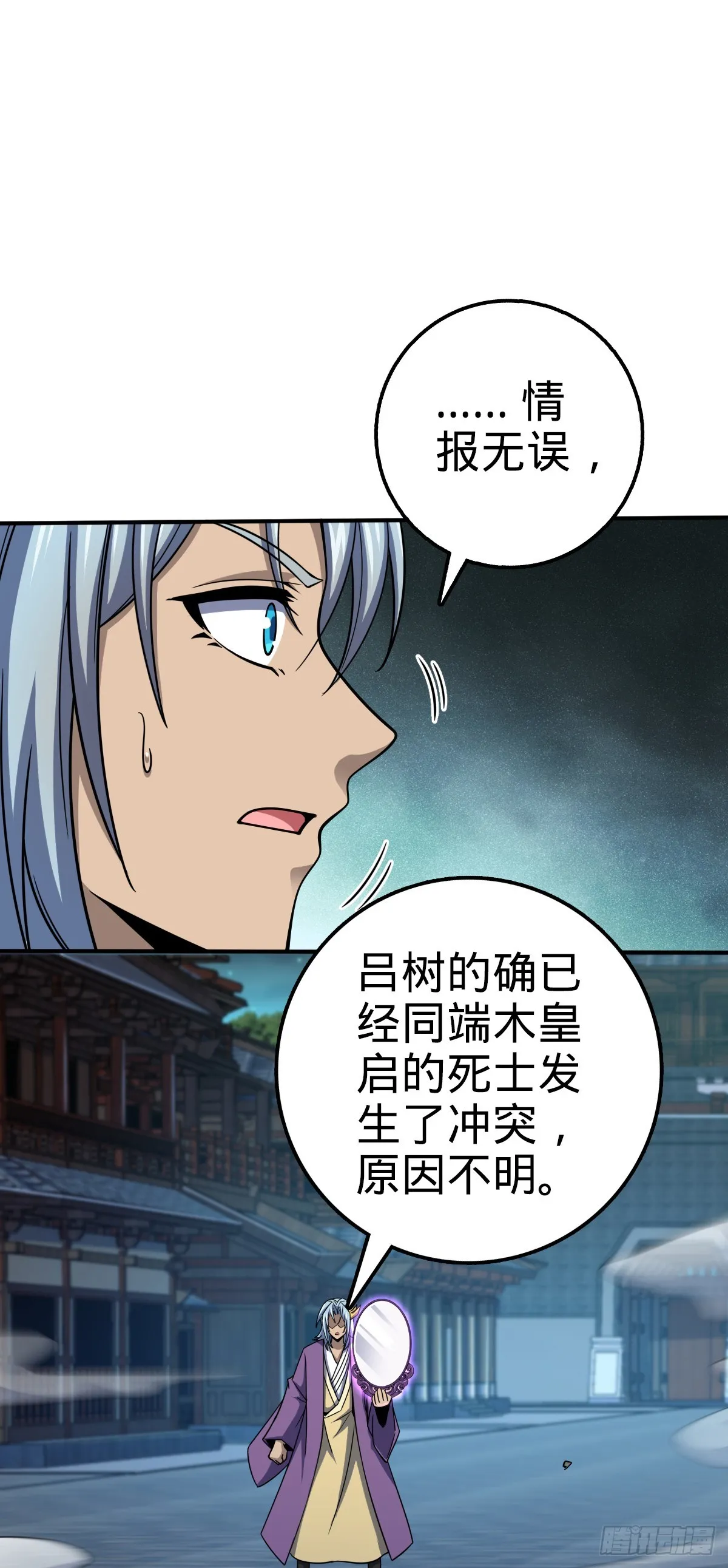 638 死门 第4页
