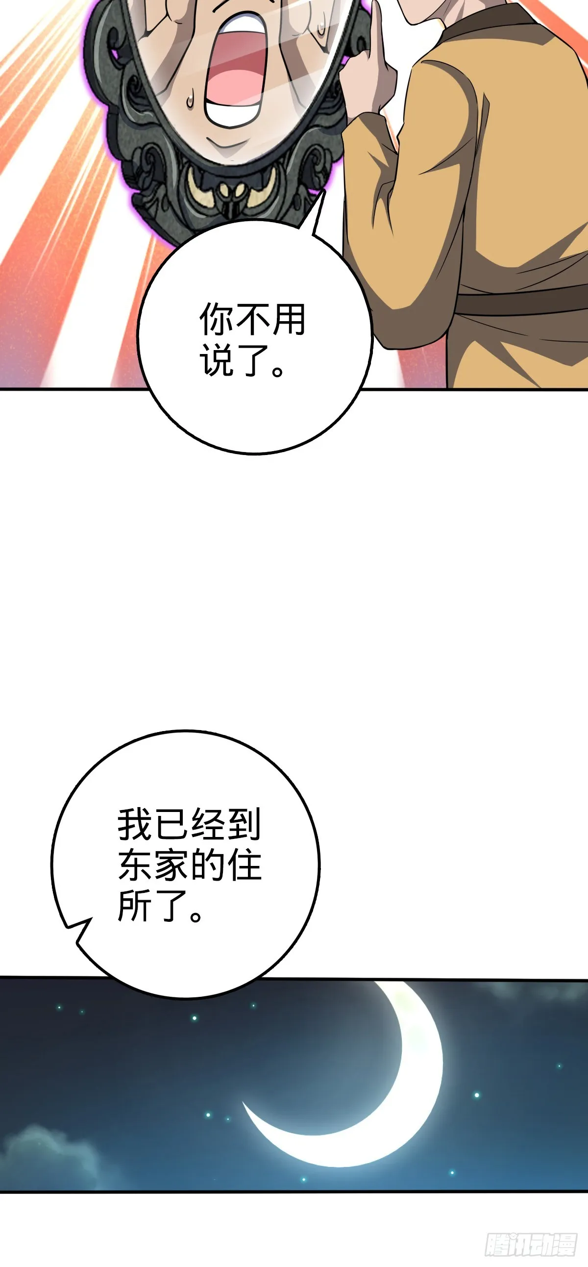 638 死门 第9页