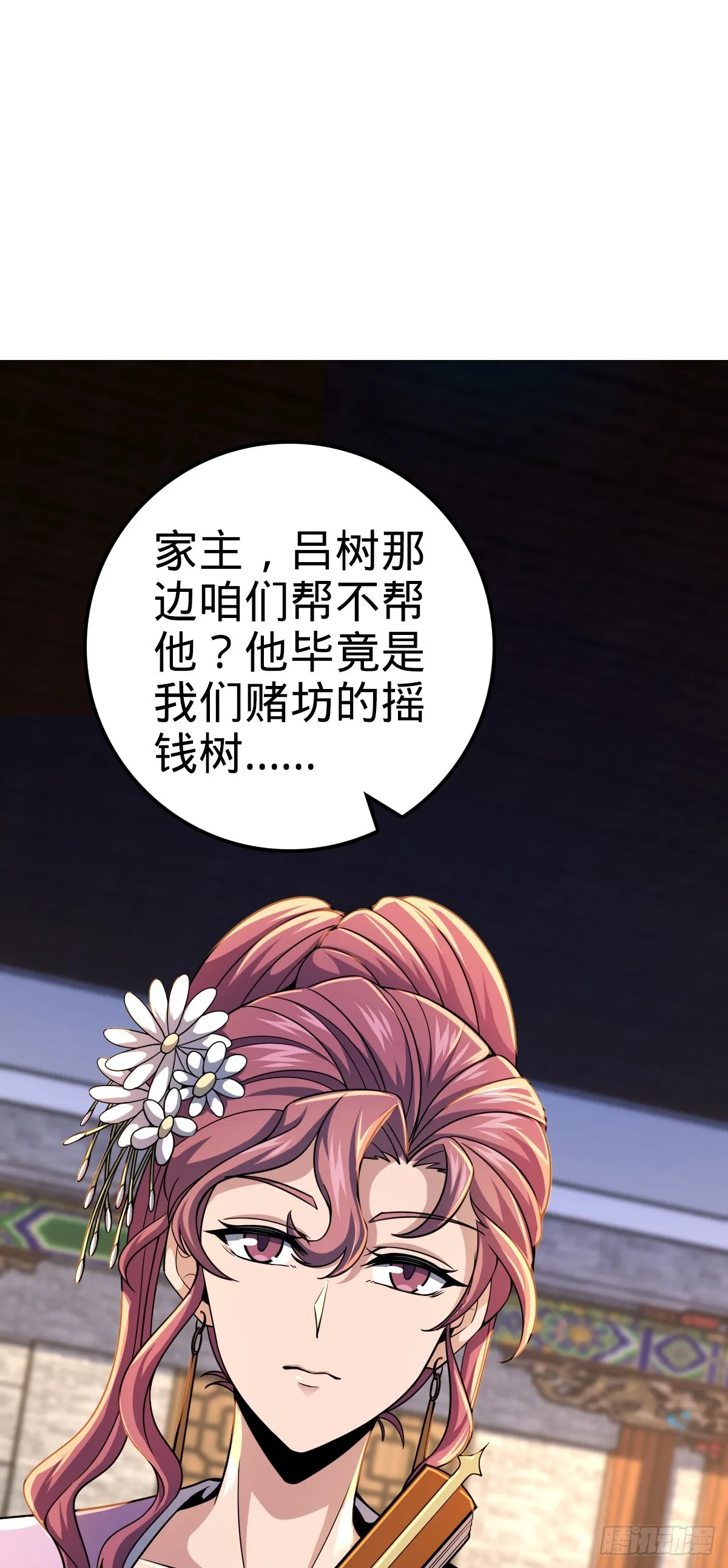 638 死门 第11页