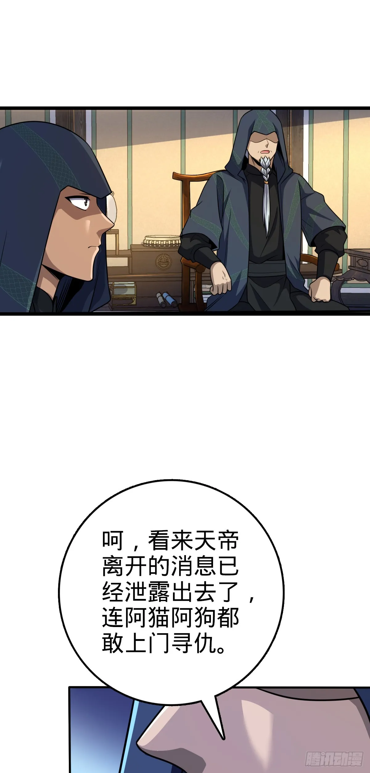 638 死门 第26页