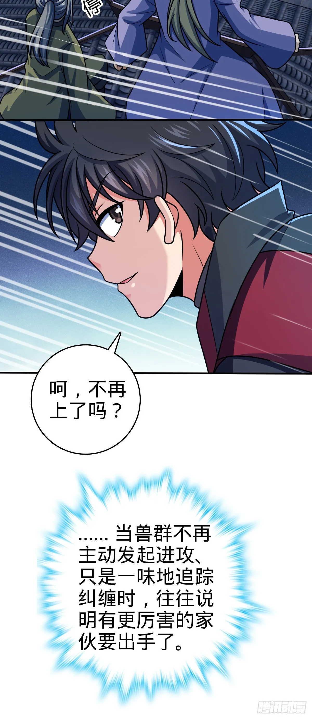 638 死门 第35页