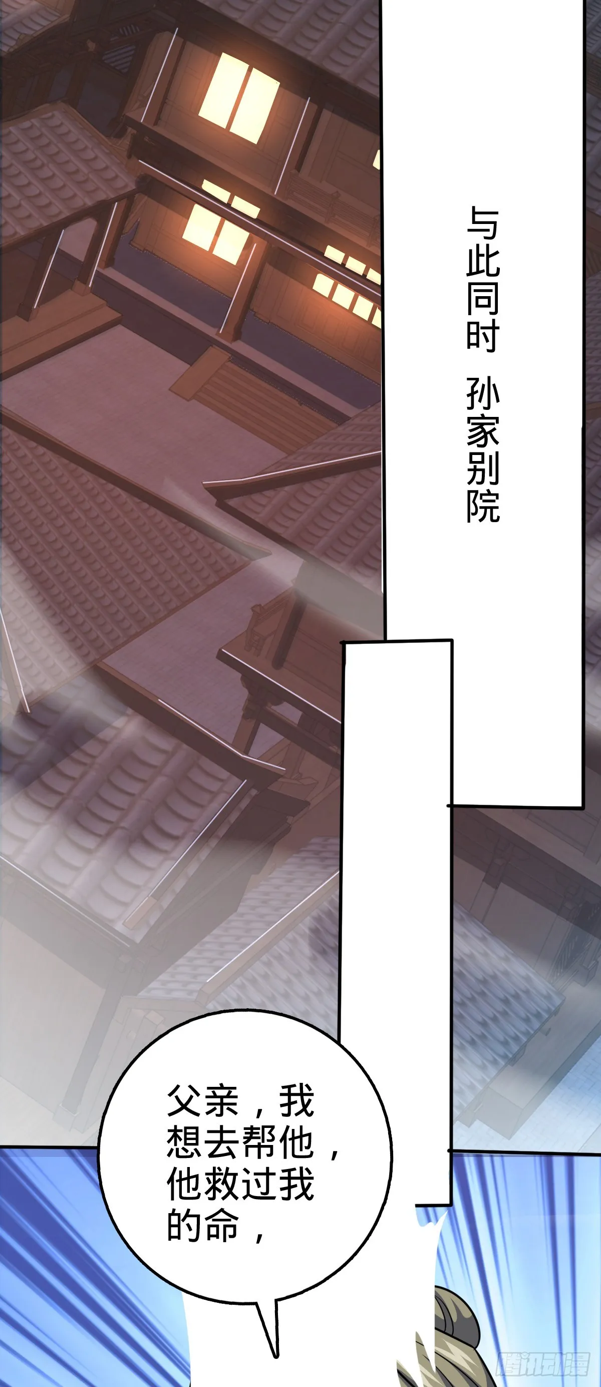 638 死门 第47页