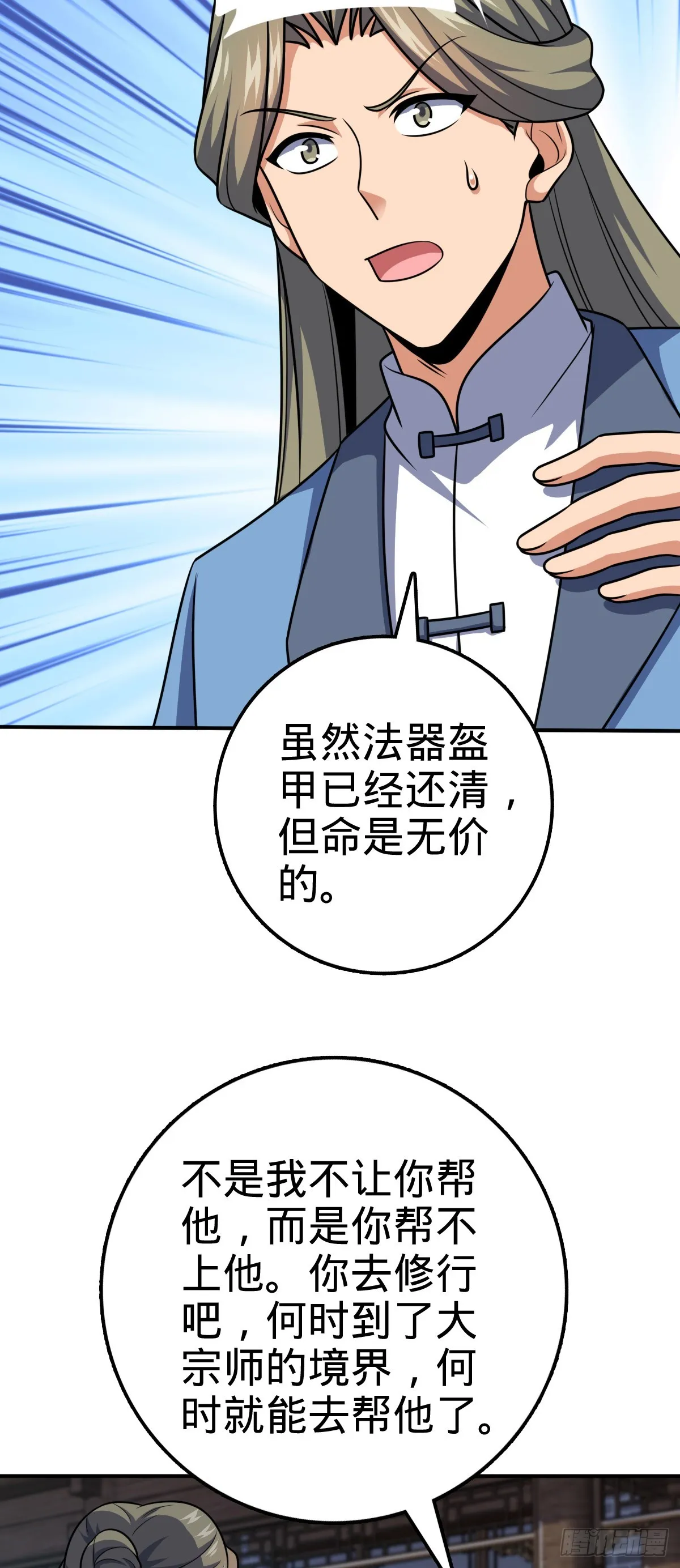638 死门 第48页
