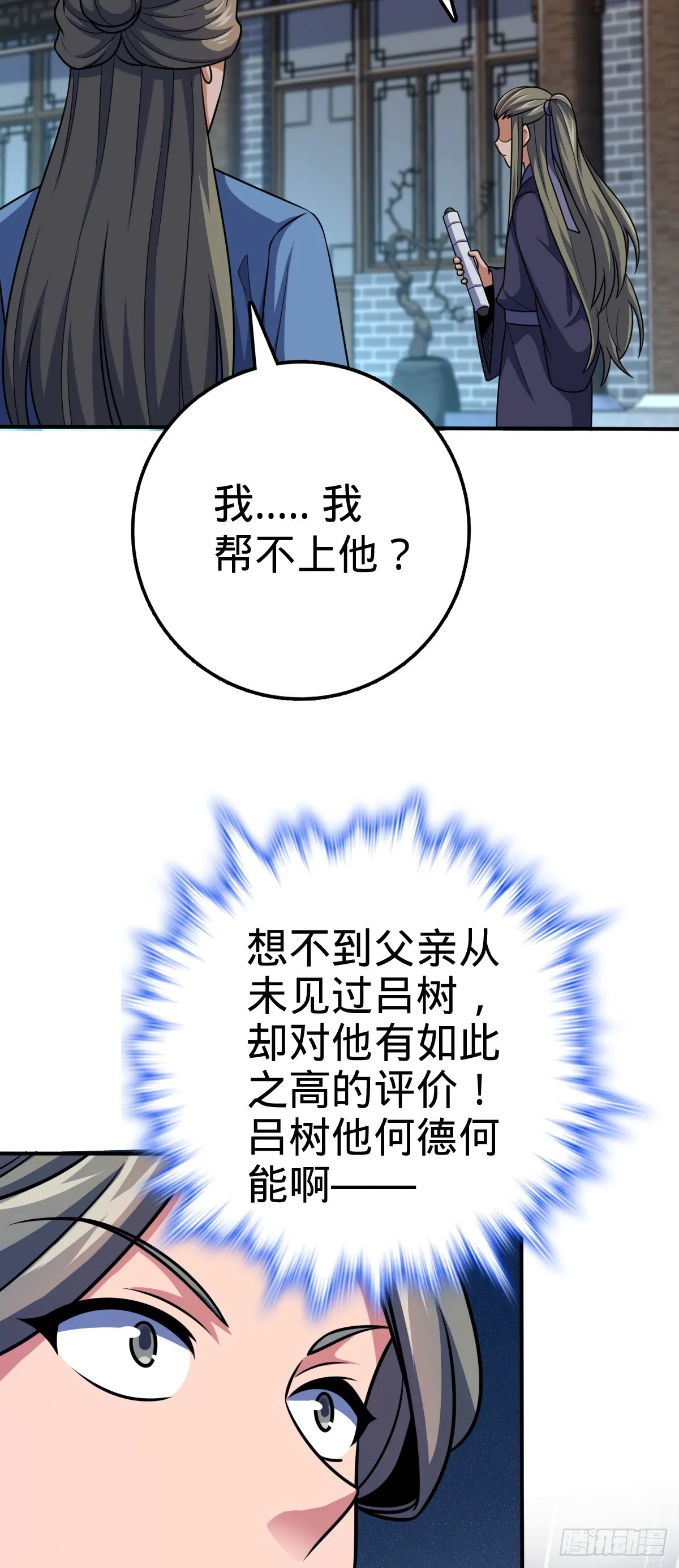 638 死门 第49页