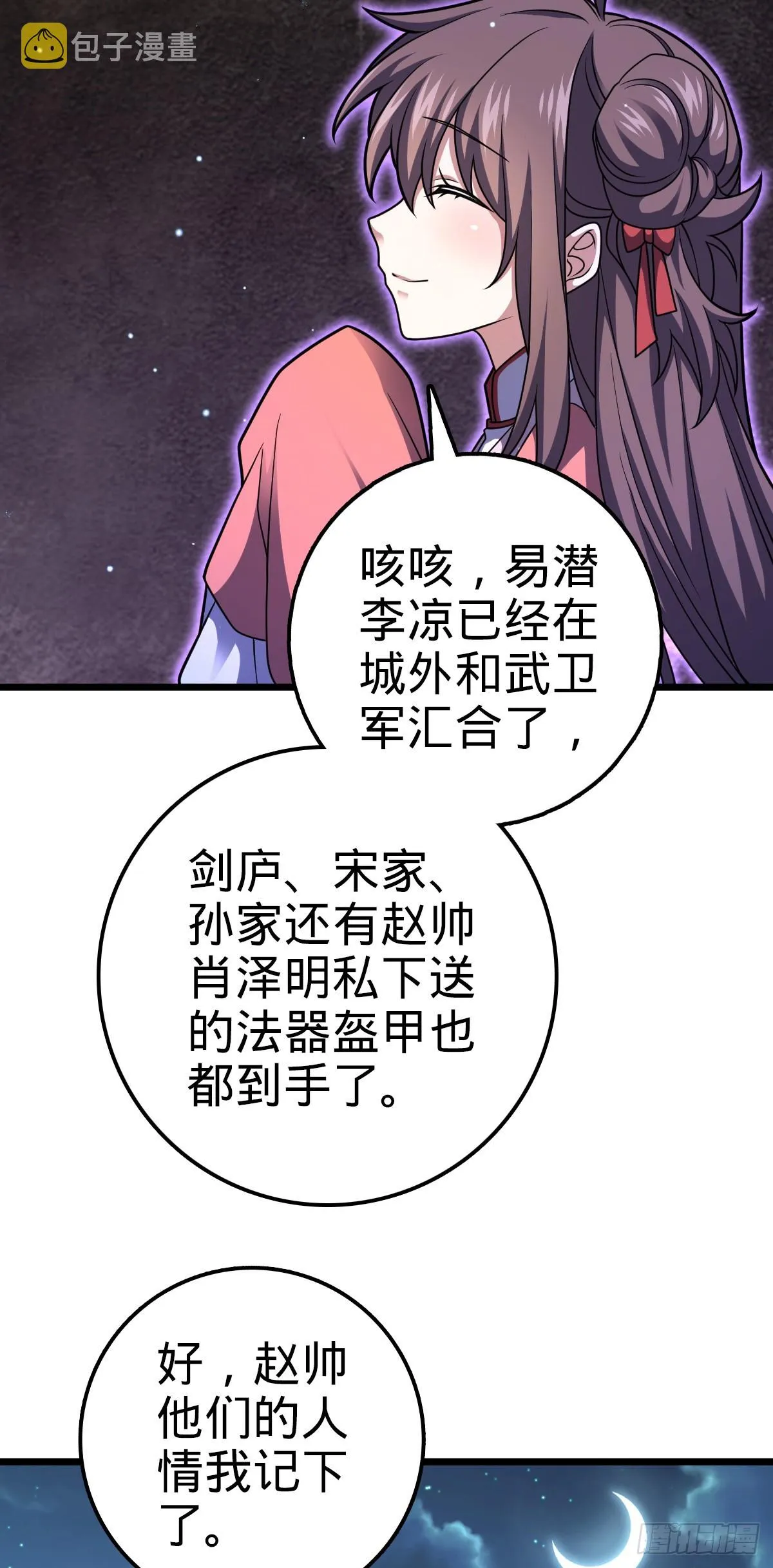 640 武道鸣音 第53页