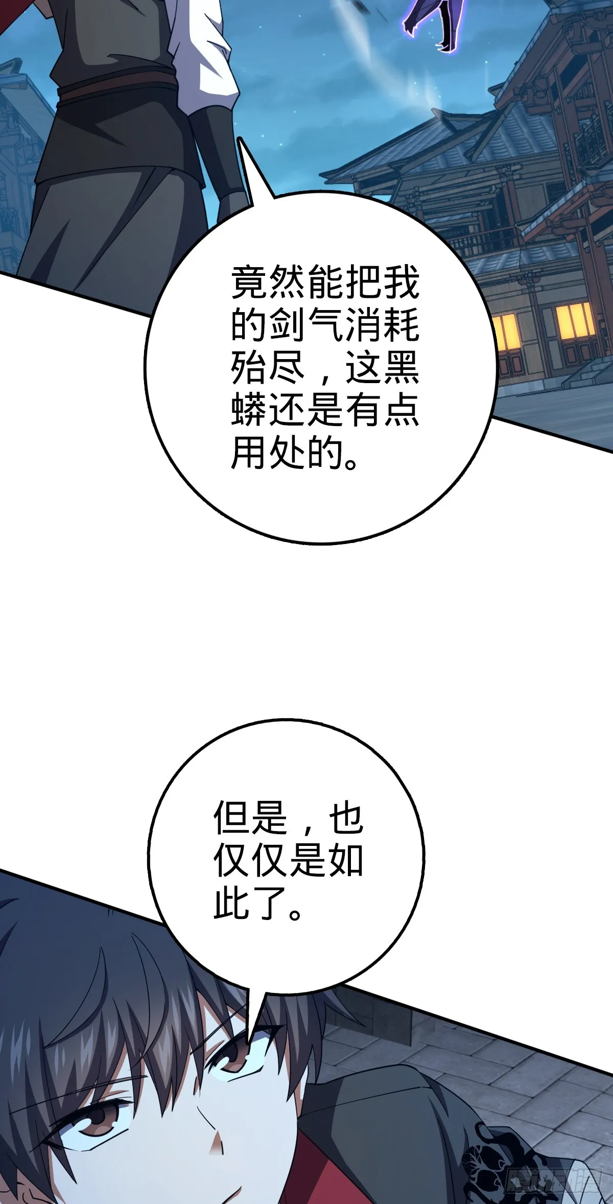 642 大宗师下第一人 第22页