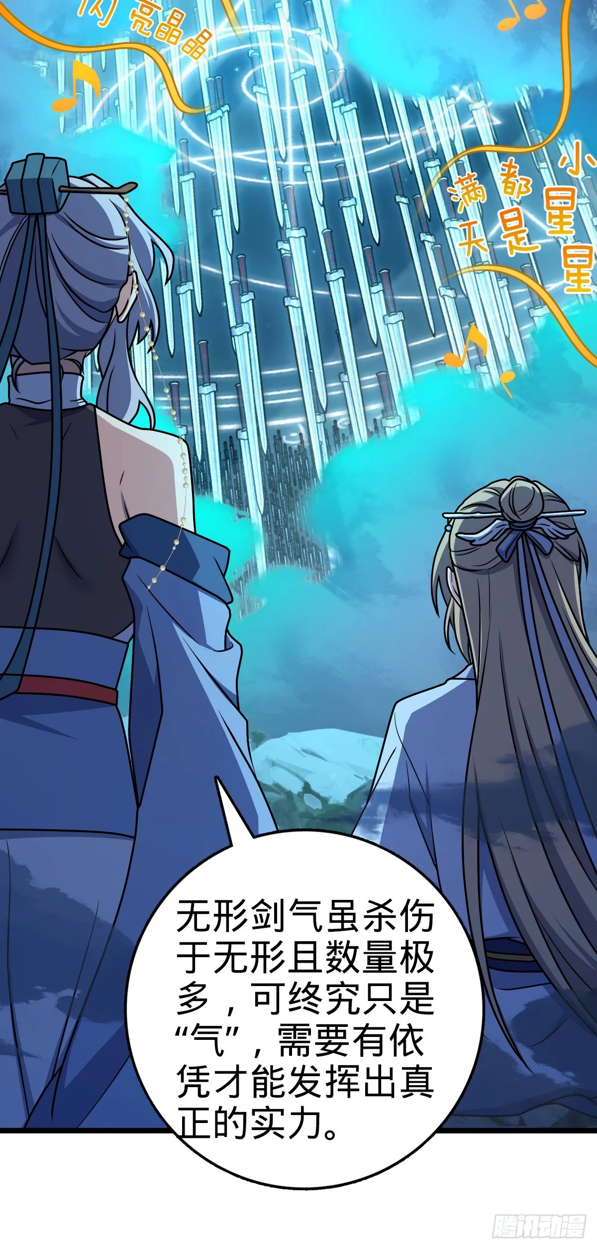 641 漫天繁星 第12页