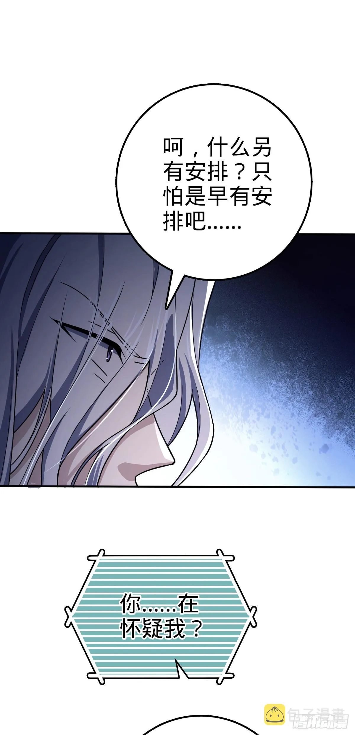 643 不速之客 第6页