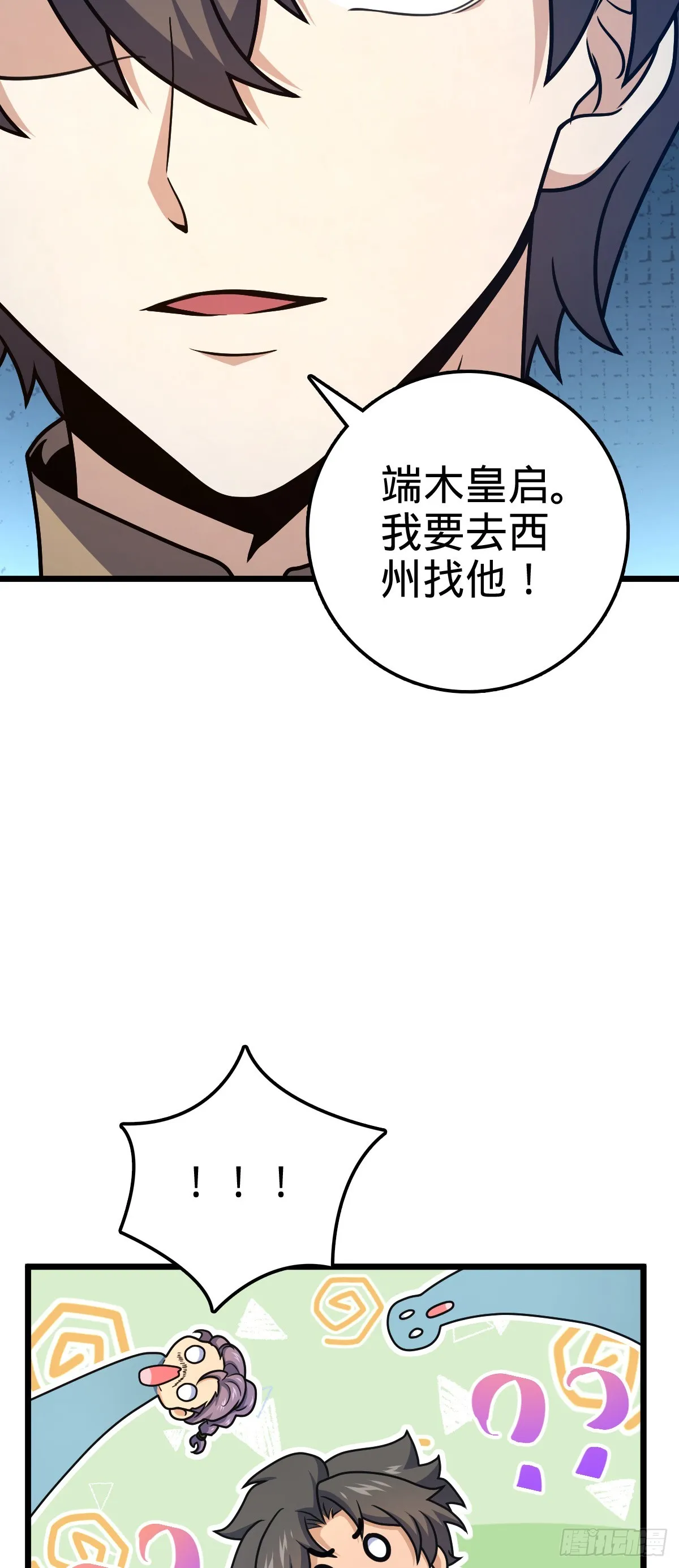 645 修复根基 第29页